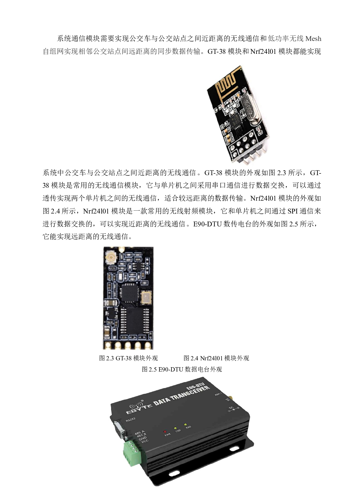 基于Mesh自组网的智慧公交电子站牌系统设计-14441字.doc 第10页
