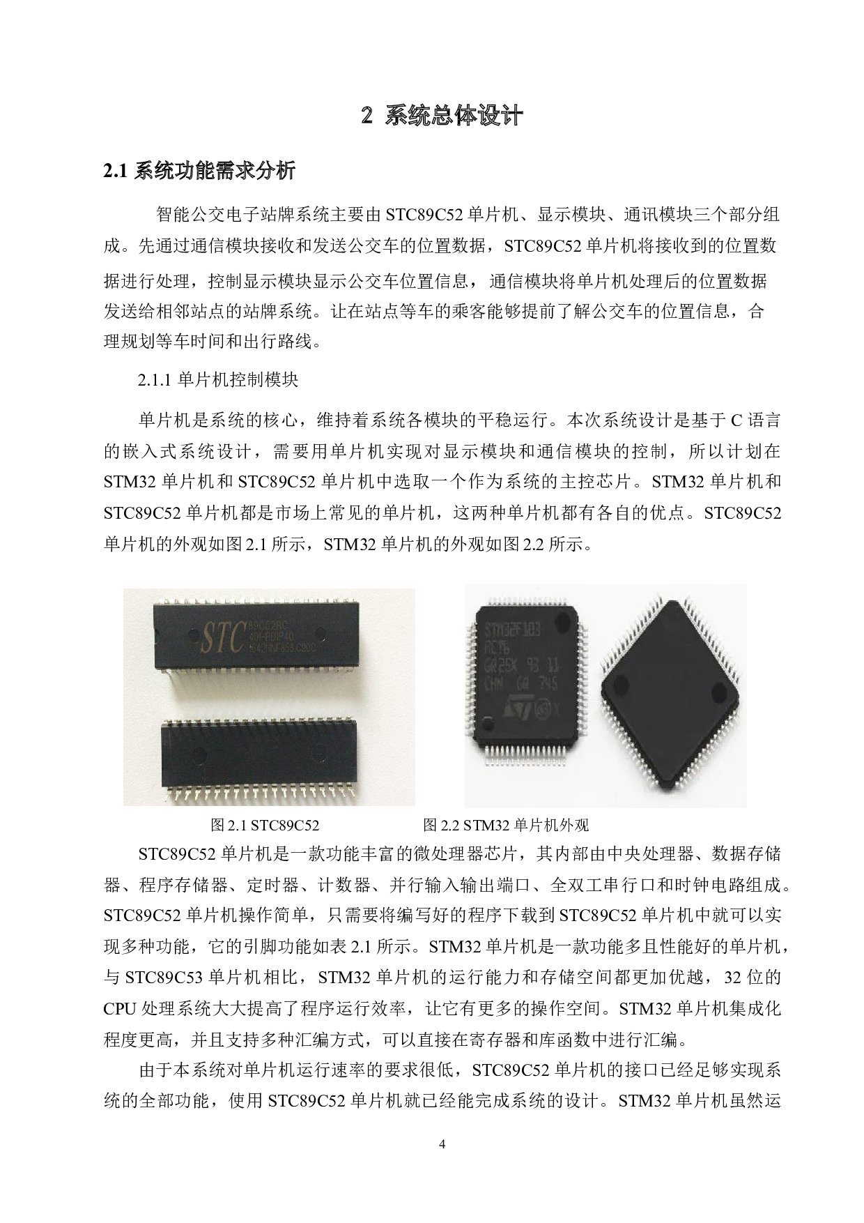 基于Mesh自组网的智慧公交电子站牌系统设计-14441字.doc 第8页