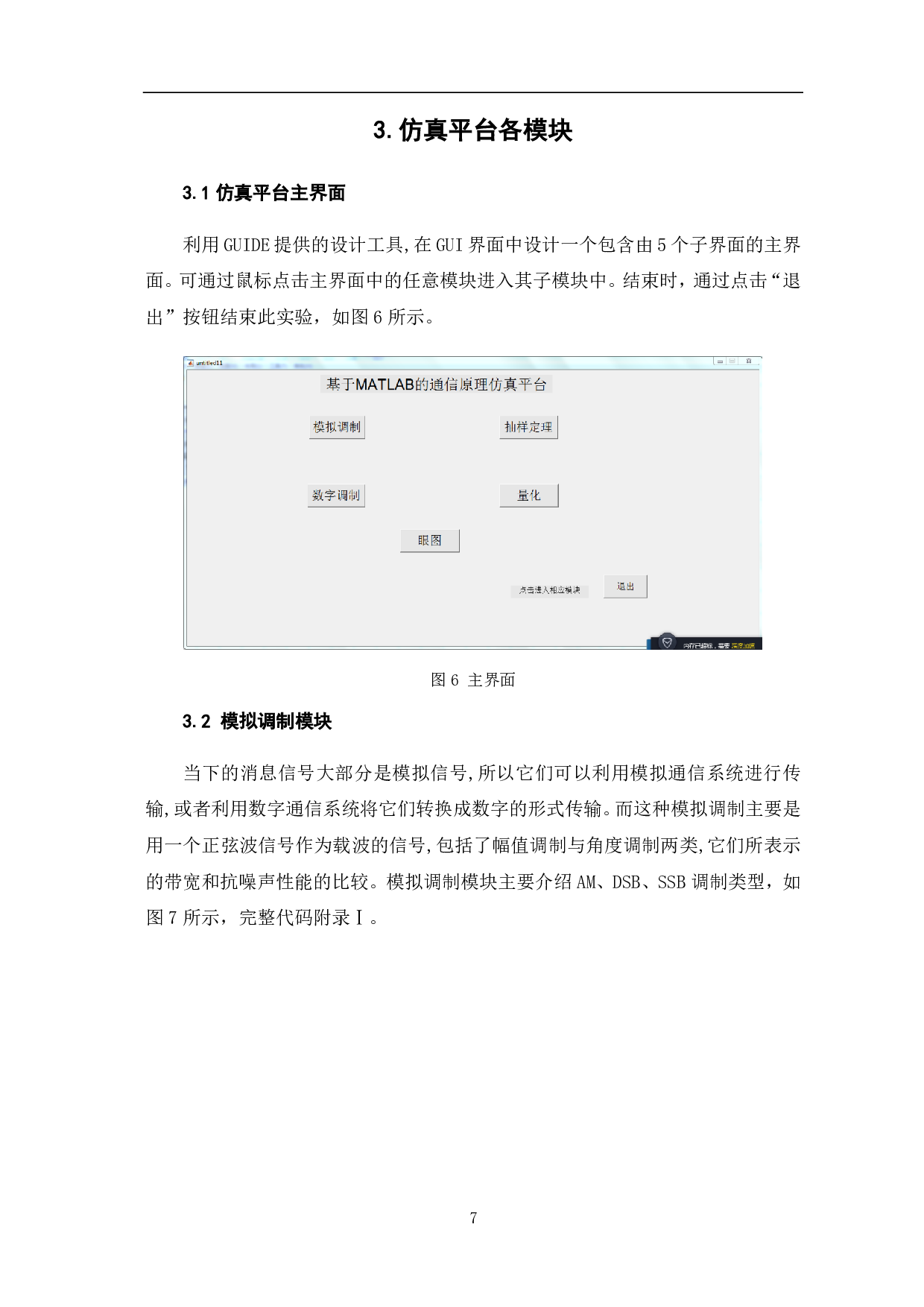 基于MATLAB的通信原理实验平台-6586字.pdf 第8页