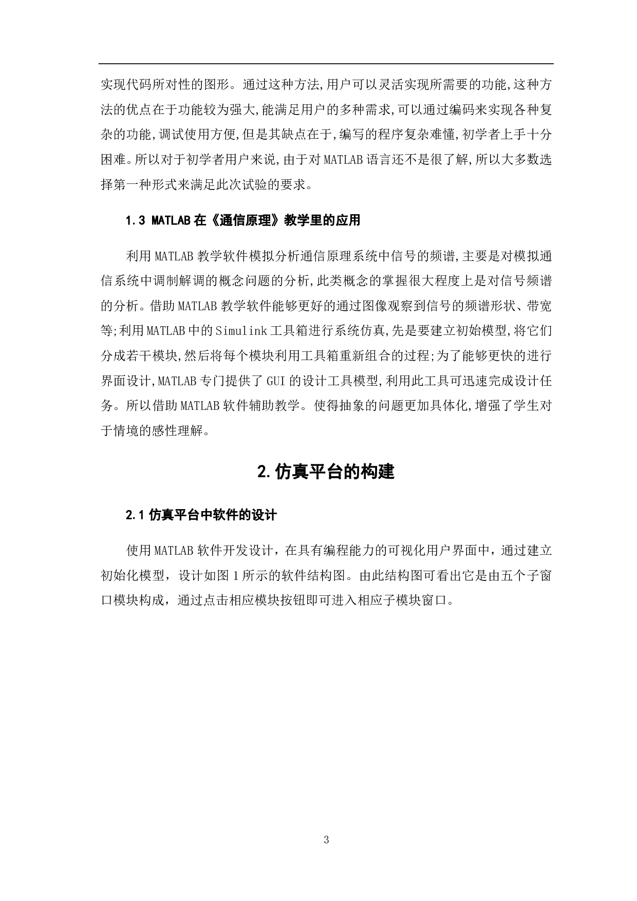 基于MATLAB的通信原理实验平台-6586字.pdf 第4页