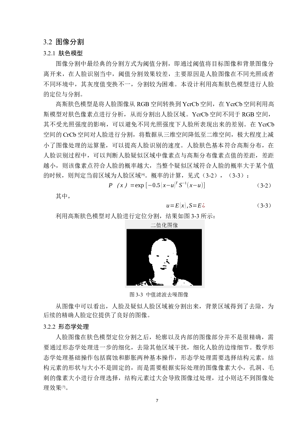 基于Matlab的门禁识别系统设计-12052字.docx 第10页