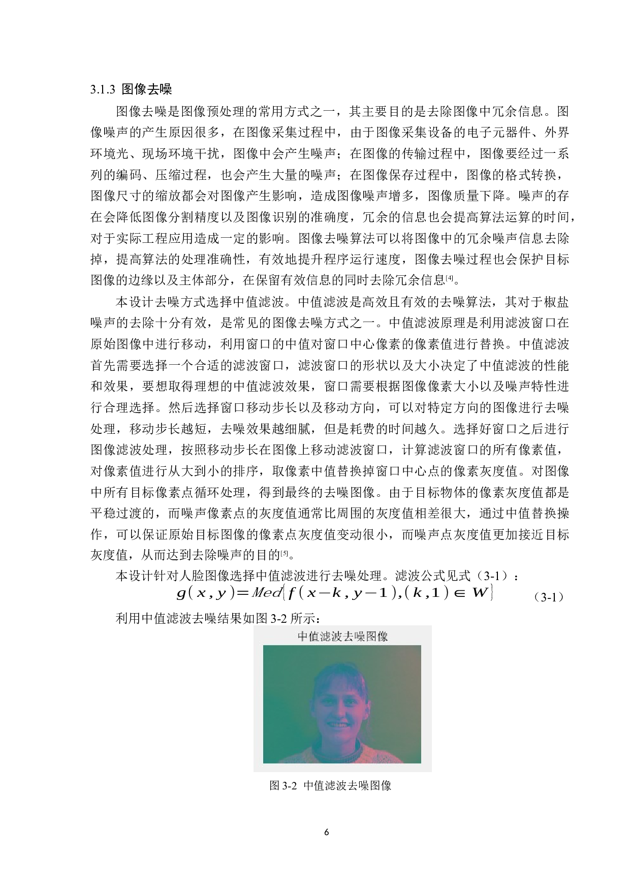 基于Matlab的门禁识别系统设计-12052字.docx 第9页