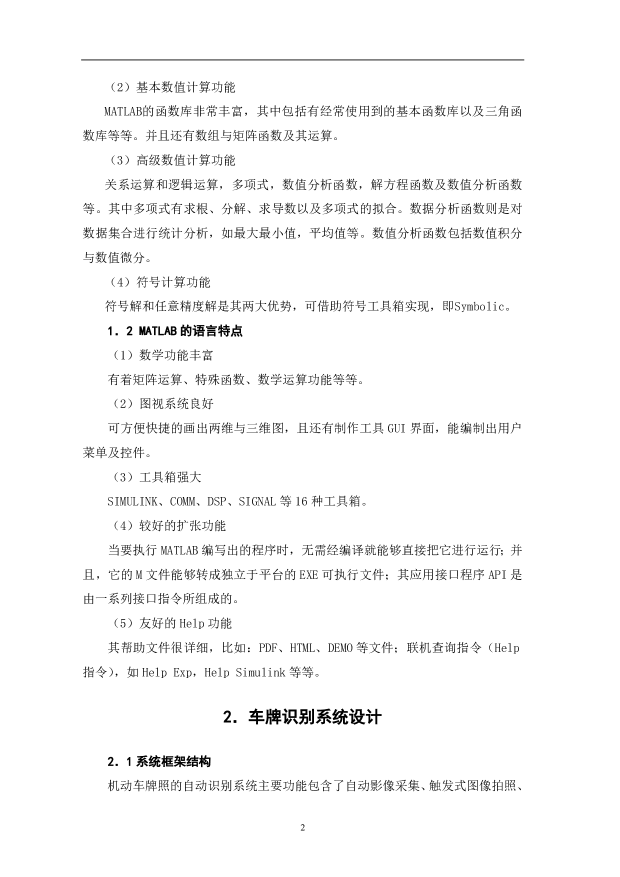 基于MATLAB的车牌识别系统设计与实现-9150字.pdf 第3页