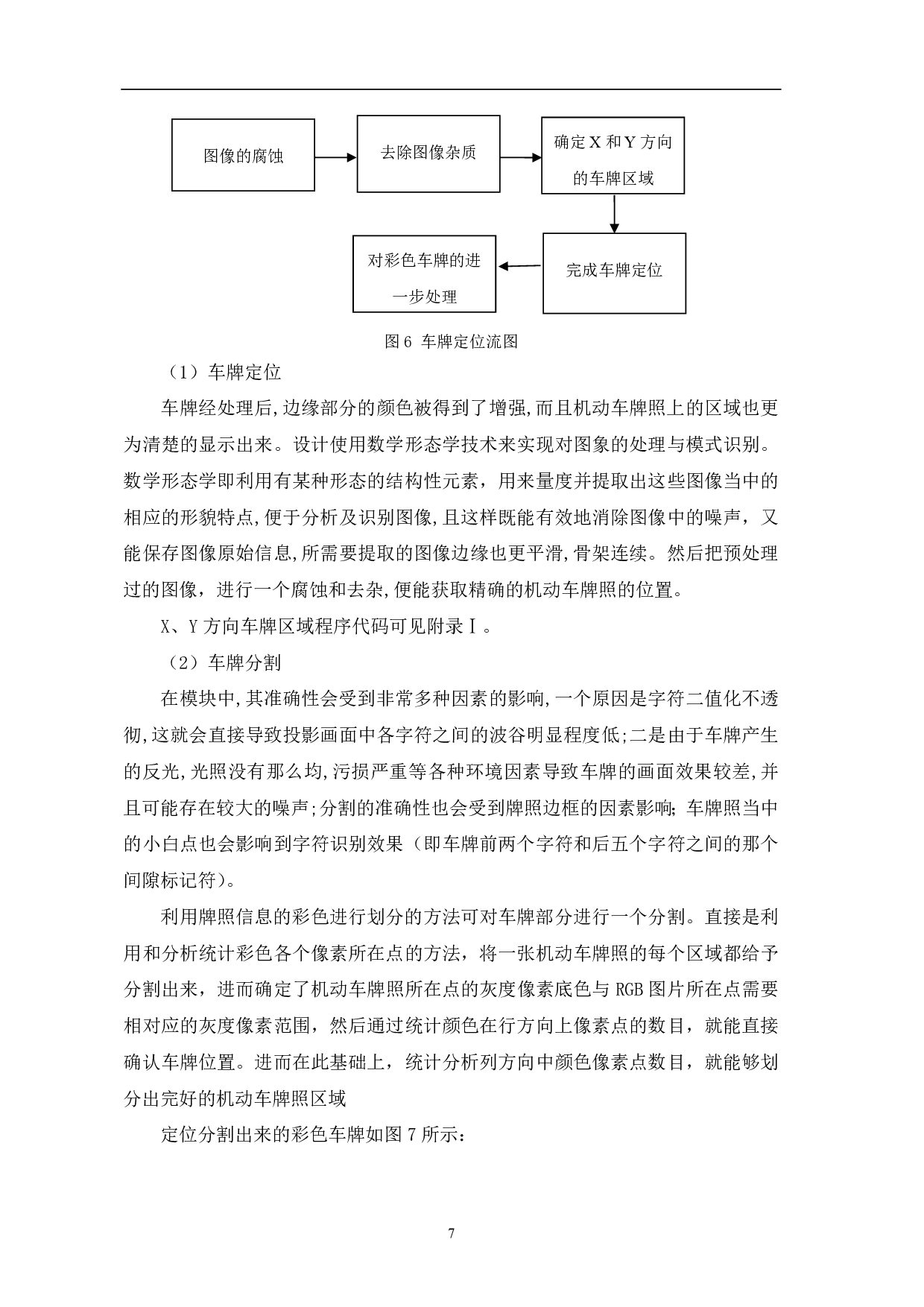 基于MATLAB的车牌识别系统设计与实现-9150字.pdf 第8页