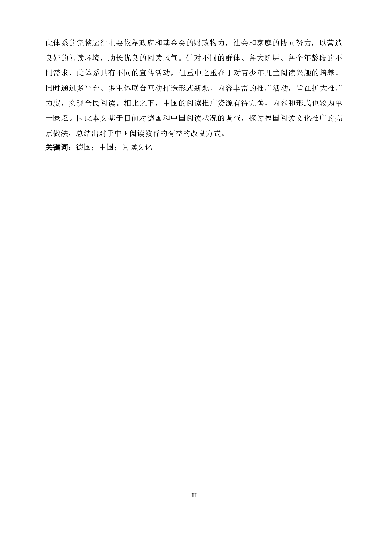 德国阅读文化分析-5546字.doc 第3页