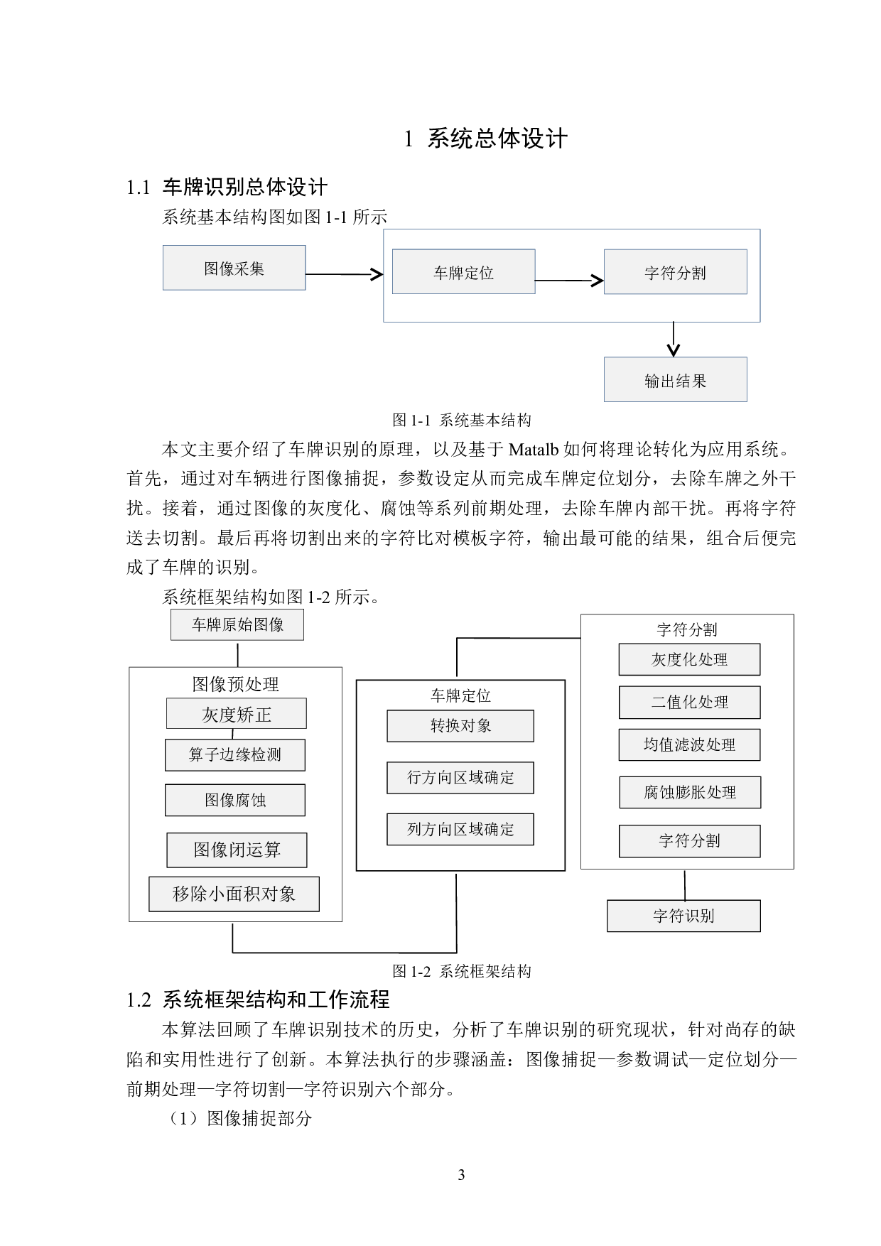 基于Matlab的车牌识别系统设计-14632字.doc 第6页