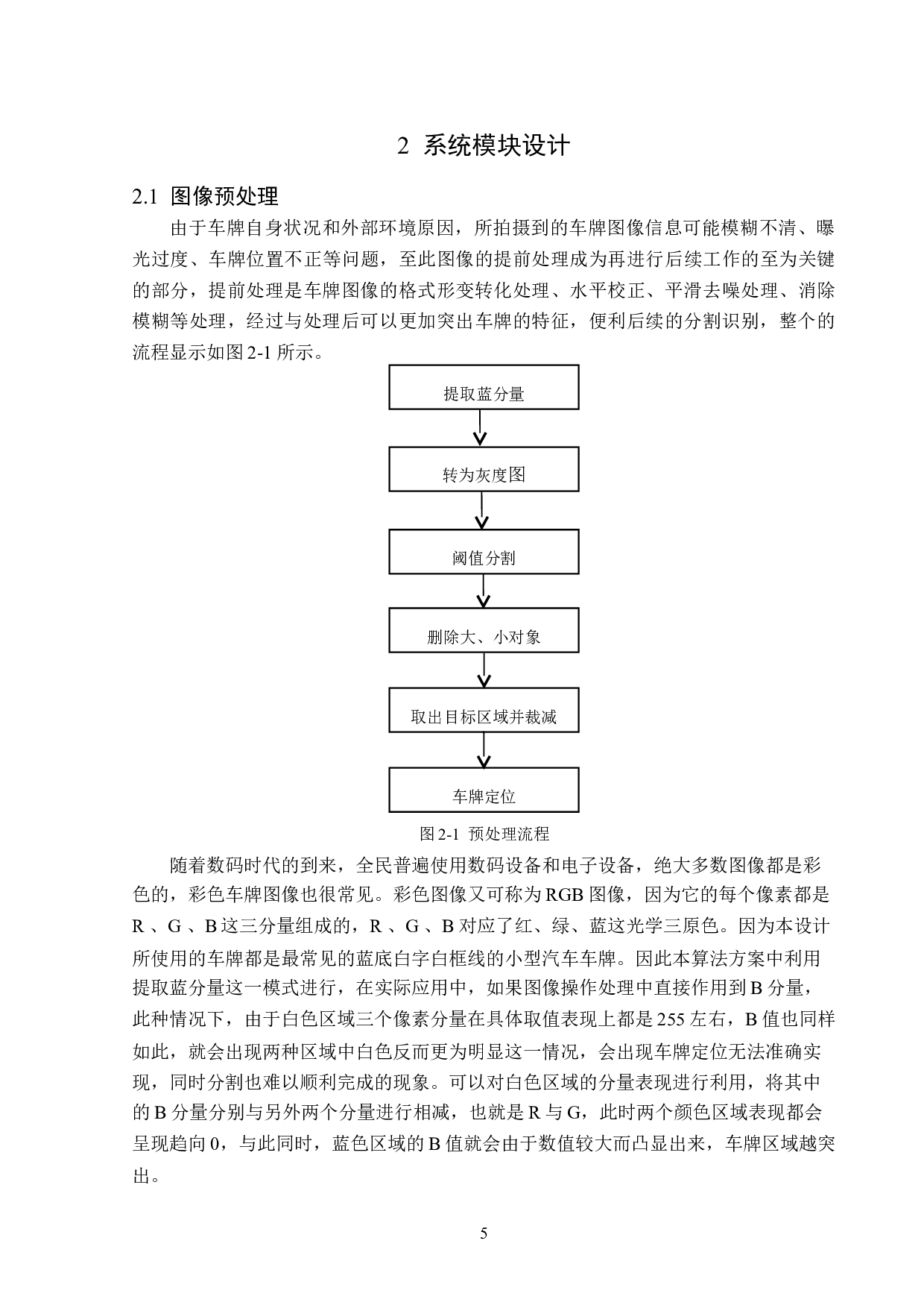 基于Matlab的车牌识别系统设计-14632字.doc 第8页