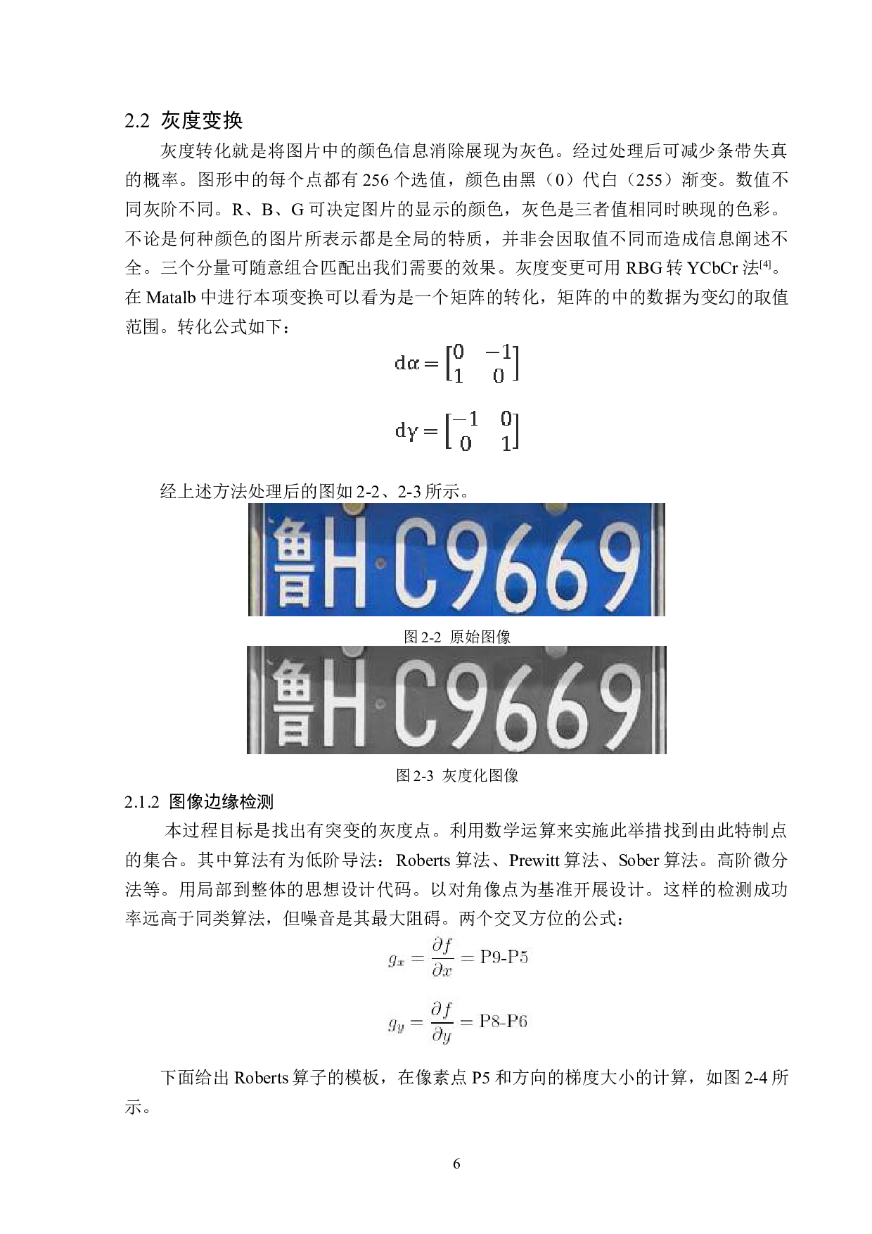 基于Matlab的车牌识别系统设计-14632字.doc 第9页