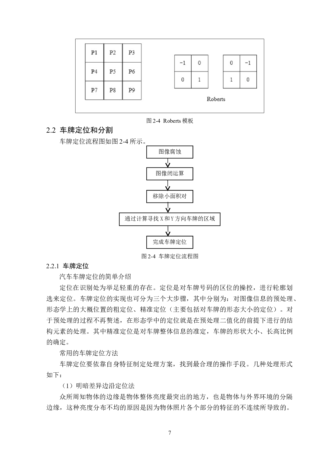 基于Matlab的车牌识别系统设计-14632字.doc 第10页