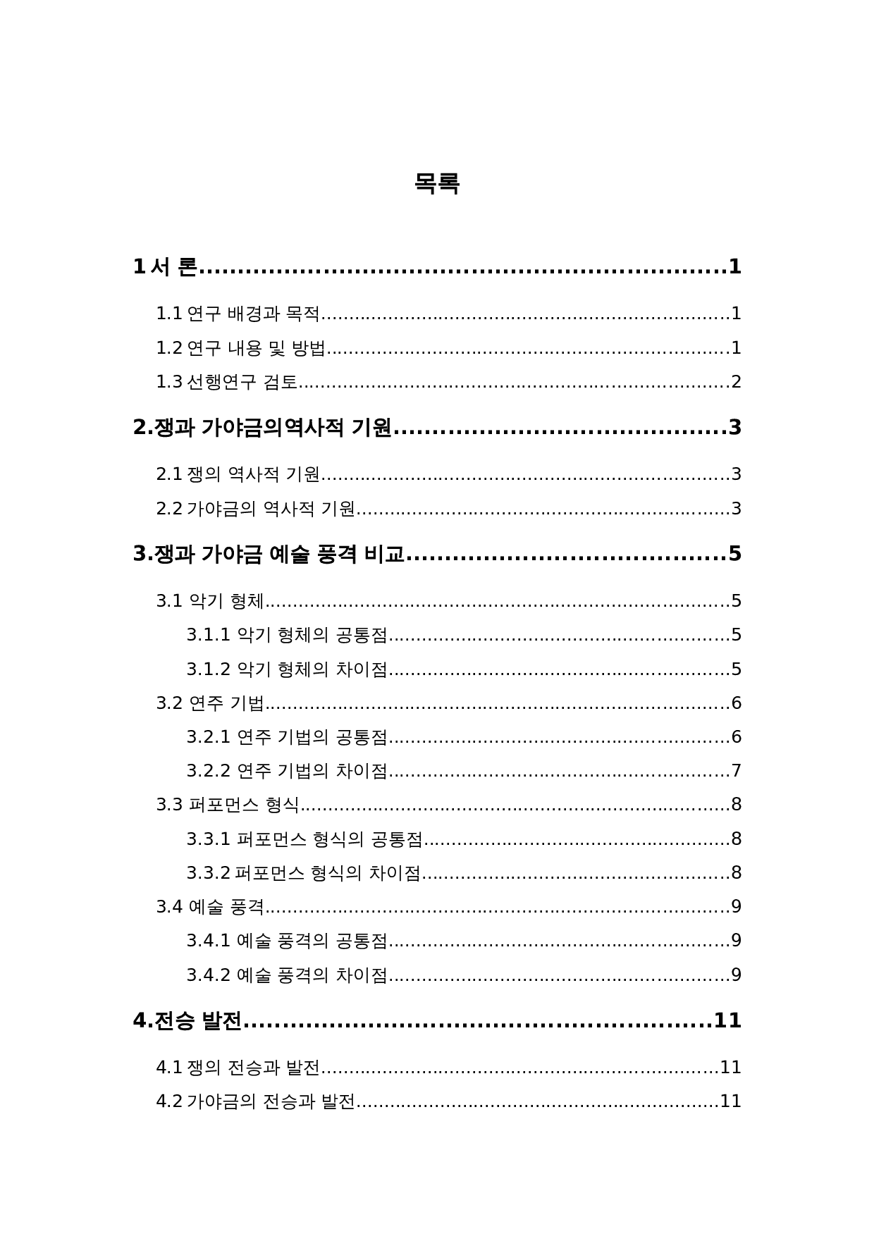 中国古筝与韩国伽倻琴的比较研究-7678字.doc 第2页