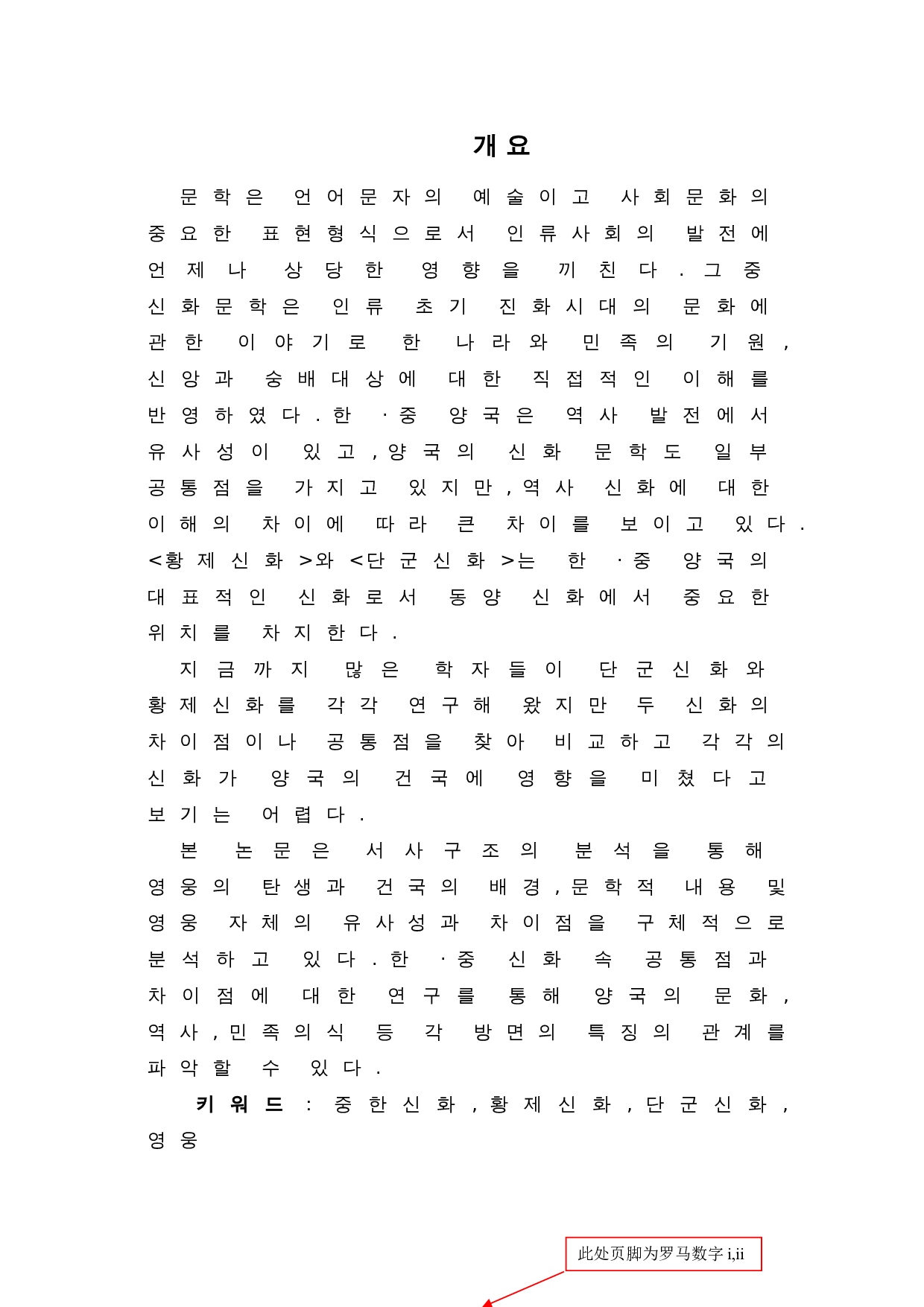 中韩神话中英雄的比较研究--以皇帝神话和檀君神话为中心-10171字.doc 第1页