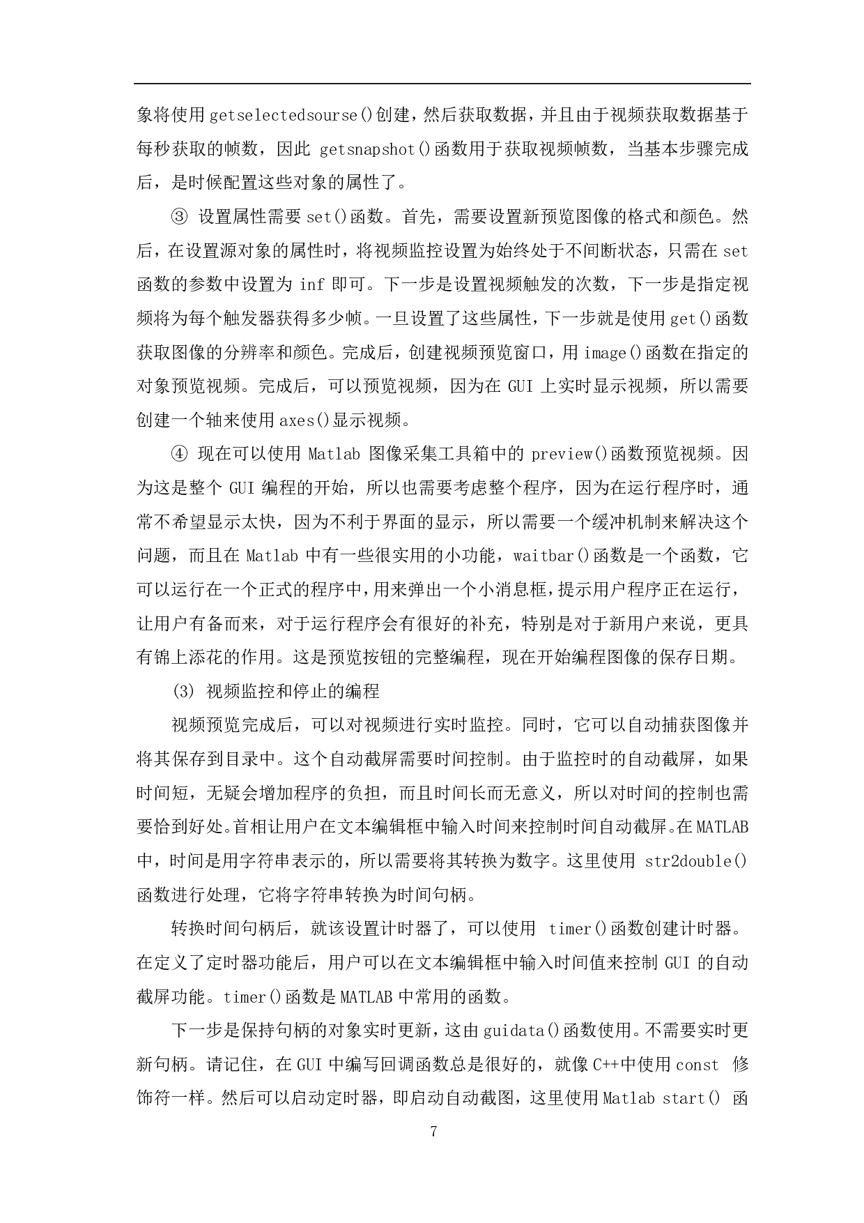 基于MATLAB的视频采集与车牌识别的GUI设计-8254字.pdf 第8页