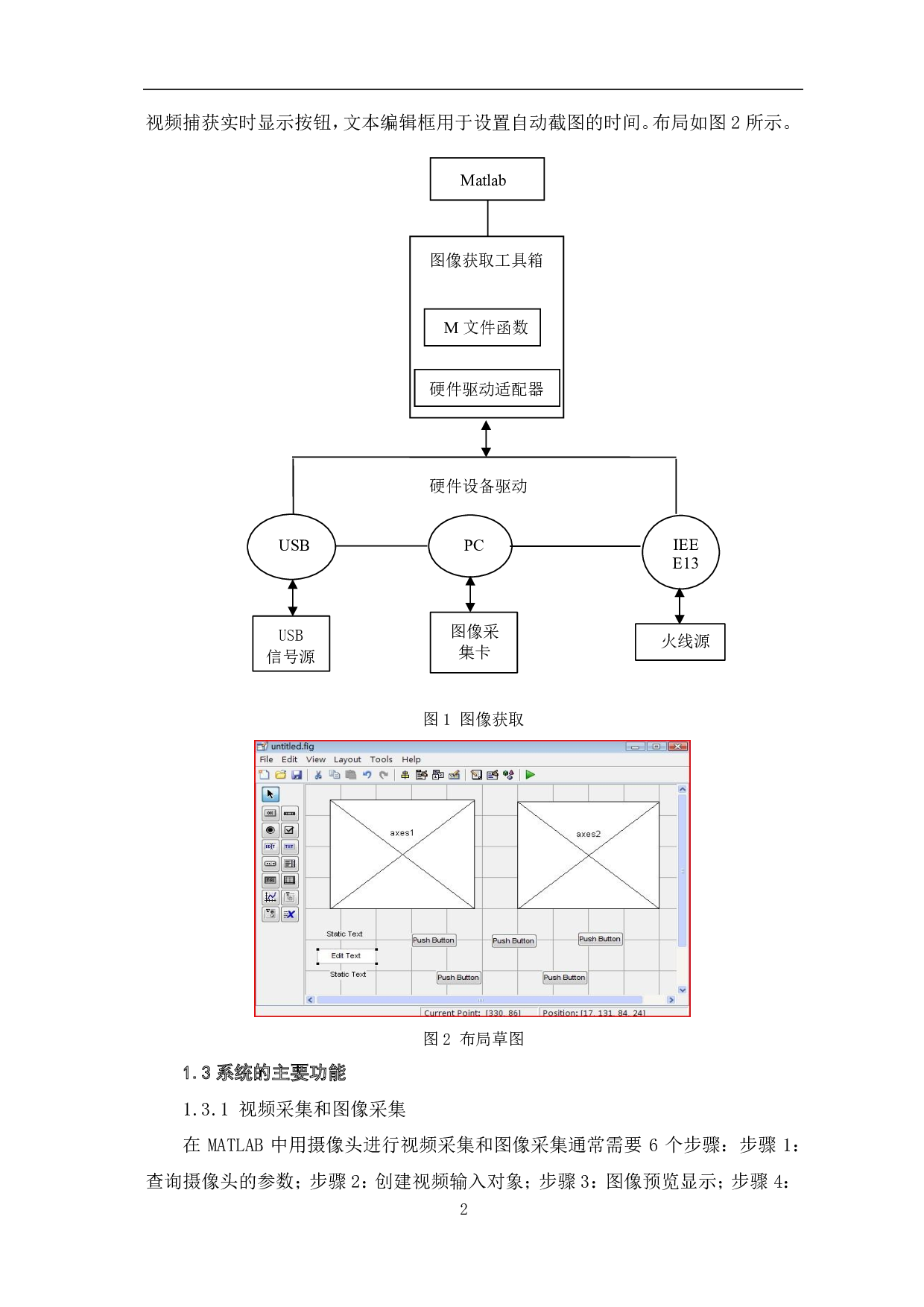 基于MATLAB的视频采集与车牌识别的GUI设计-8254字.pdf 第3页