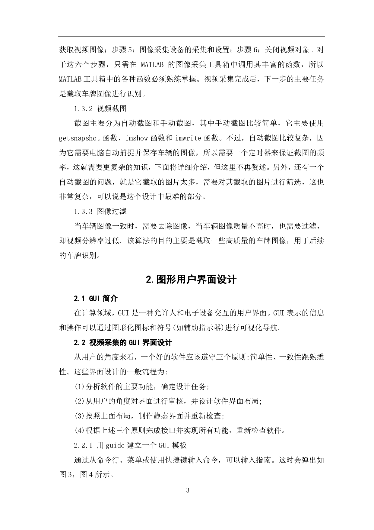基于MATLAB的视频采集与车牌识别的GUI设计-8254字.pdf 第4页