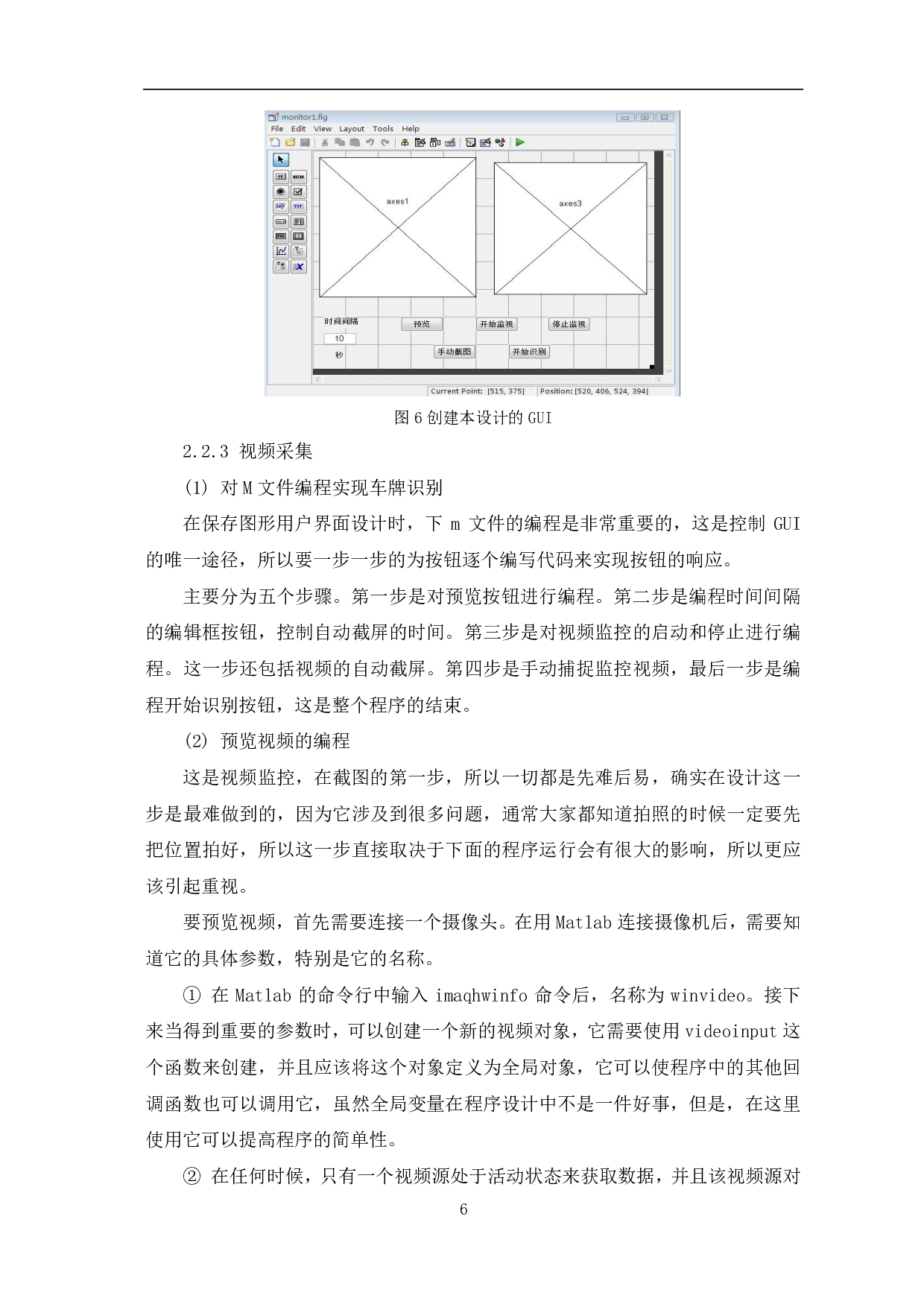 基于MATLAB的视频采集与车牌识别的GUI设计-8254字.pdf 第7页