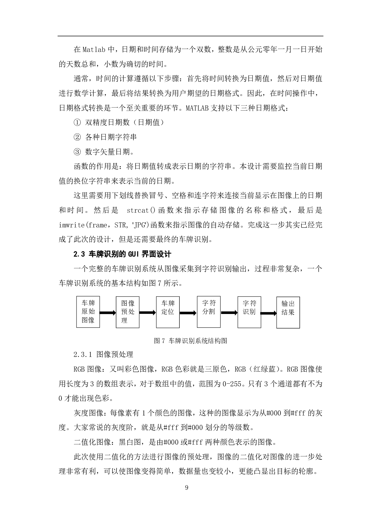 基于MATLAB的视频采集与车牌识别的GUI设计-8254字.pdf 第10页