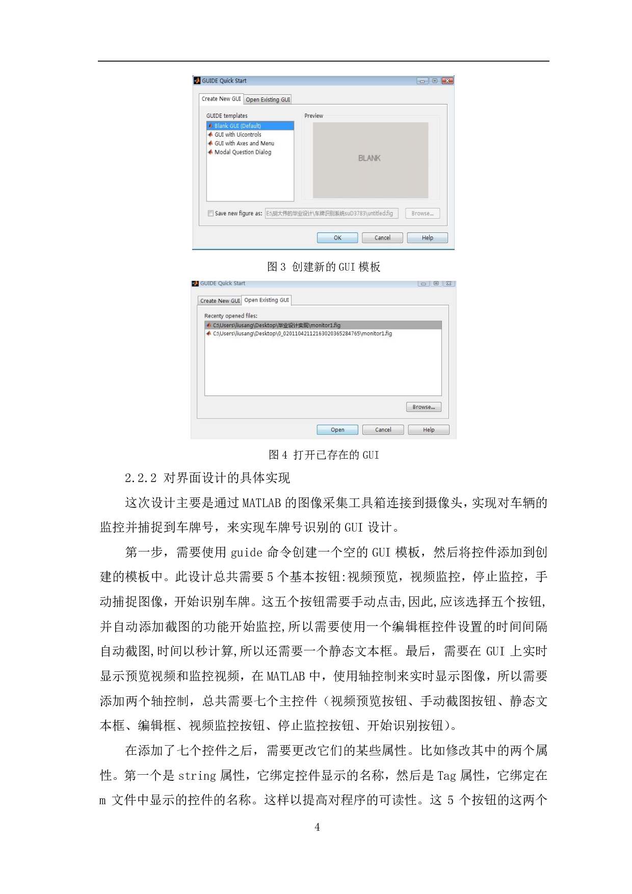 基于MATLAB的视频采集与车牌识别的GUI设计-8254字.pdf 第5页