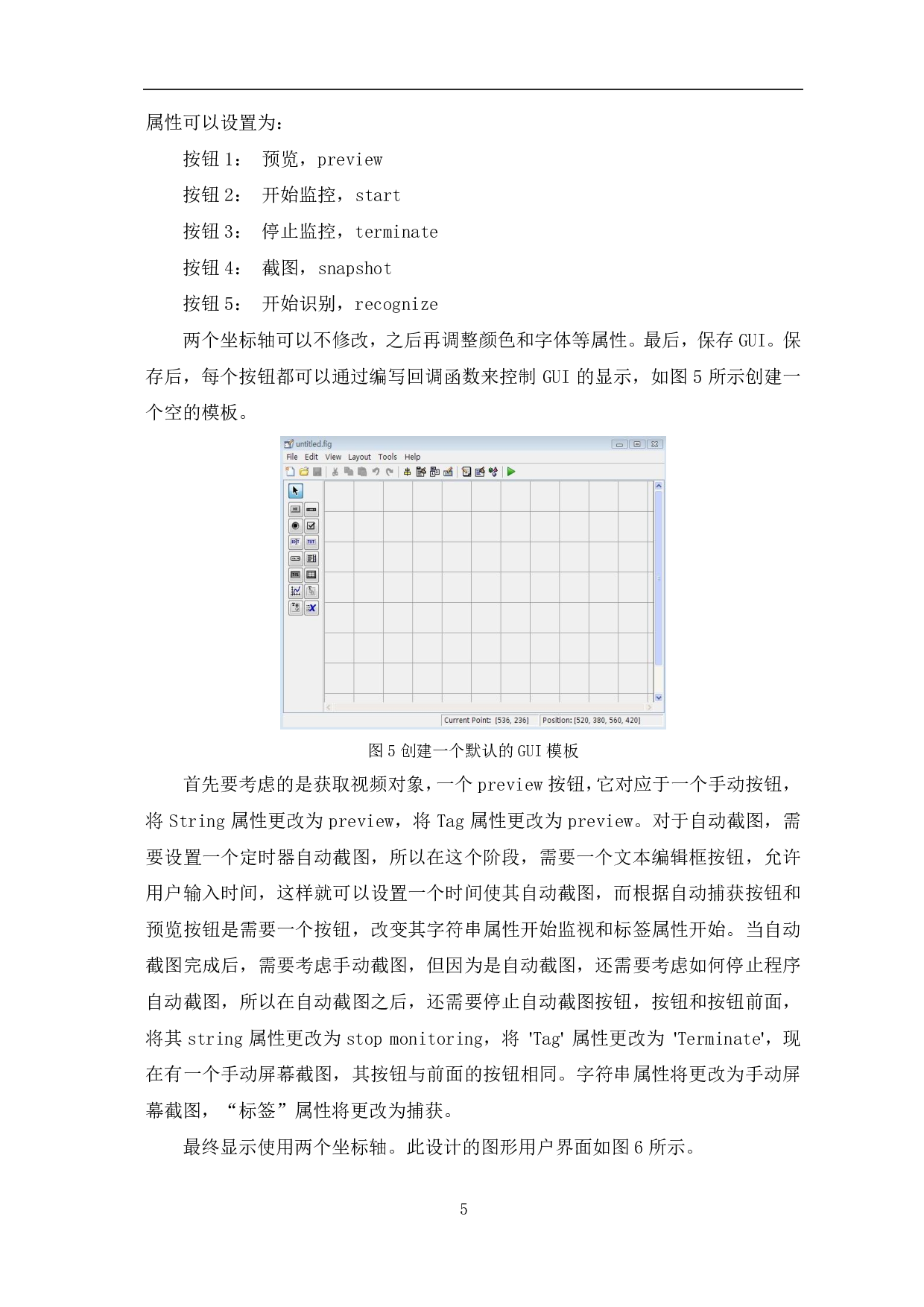 基于MATLAB的视频采集与车牌识别的GUI设计-8254字.pdf 第6页