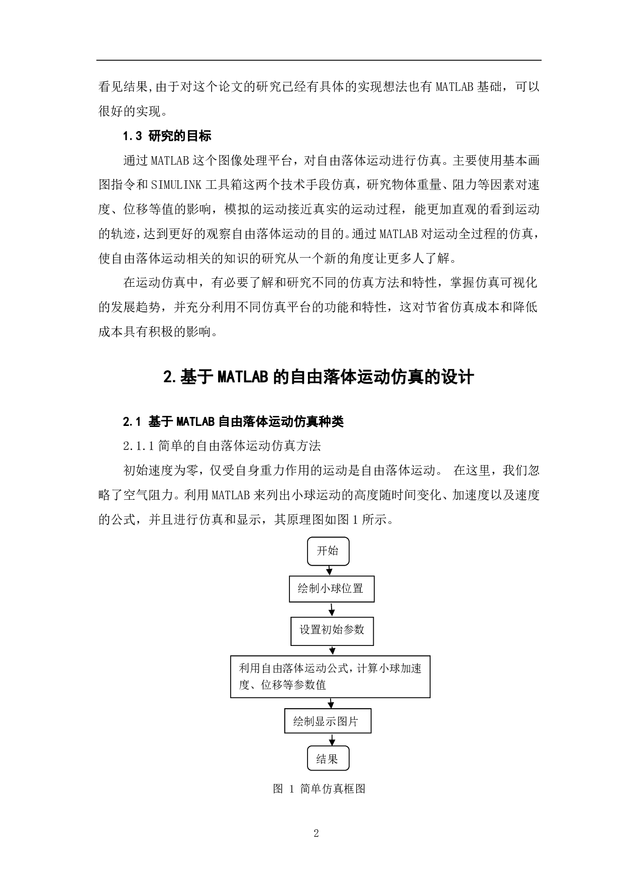 基于MATLAB的自由落体运动仿真-5684字.pdf 第3页