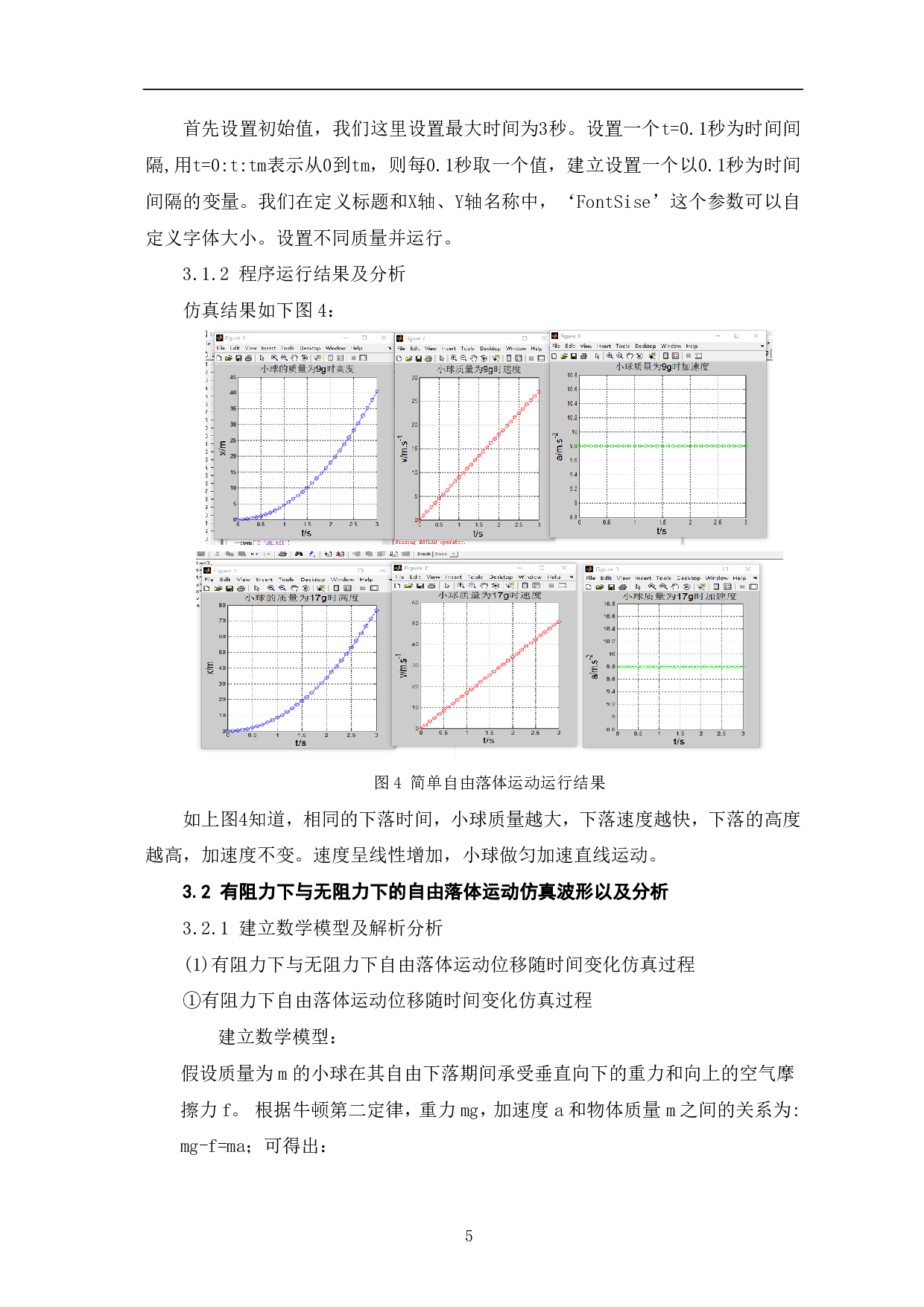 基于MATLAB的自由落体运动仿真-5684字.pdf 第6页