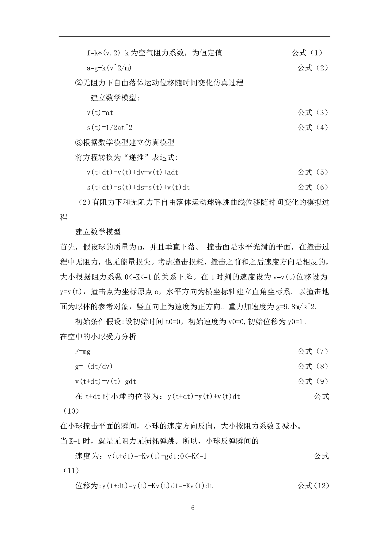 基于MATLAB的自由落体运动仿真-5684字.pdf 第7页