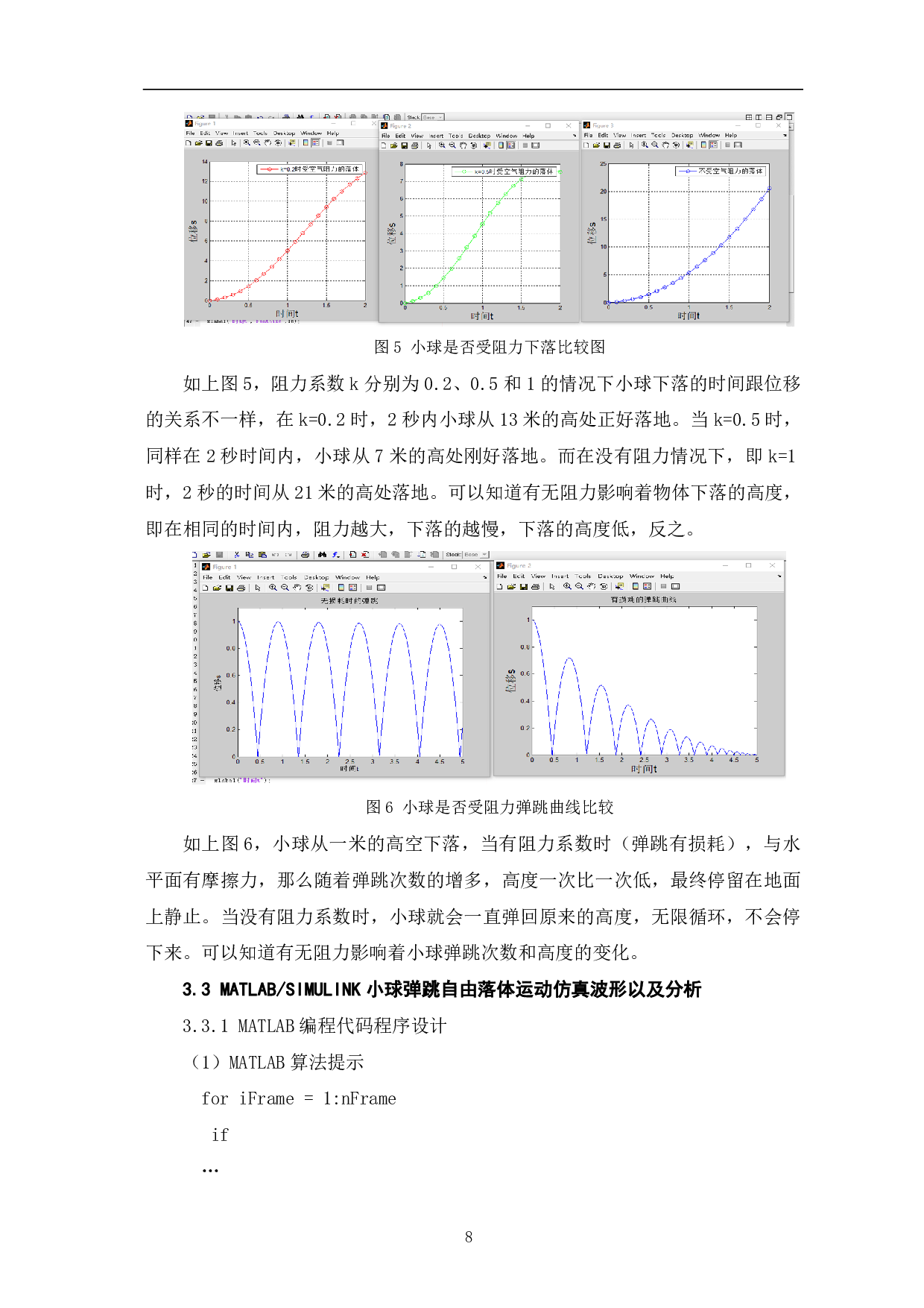 基于MATLAB的自由落体运动仿真-5684字.pdf 第9页