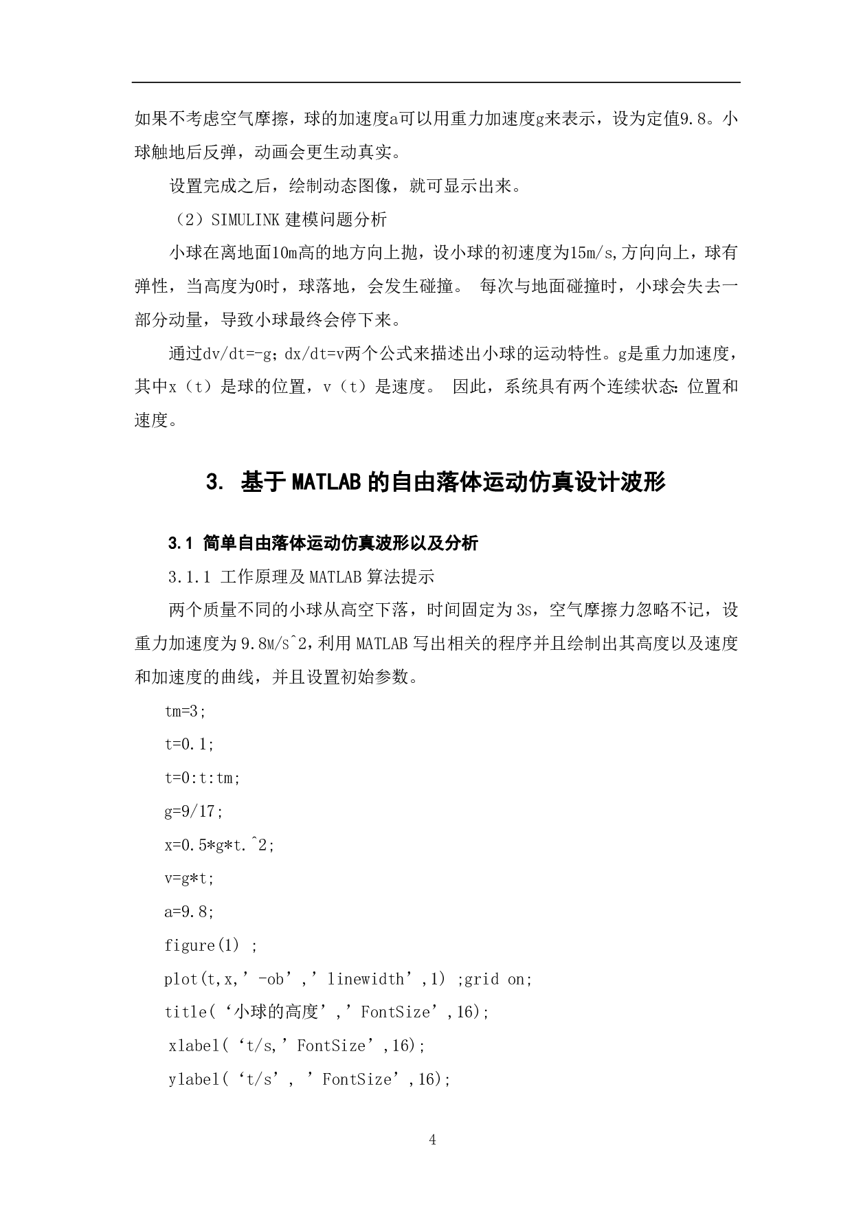 基于MATLAB的自由落体运动仿真-5684字.pdf 第5页