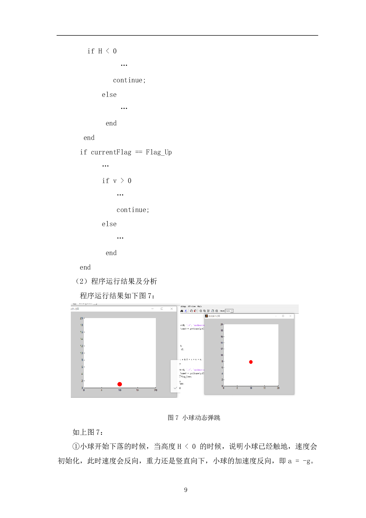 基于MATLAB的自由落体运动仿真-5684字.pdf 第10页