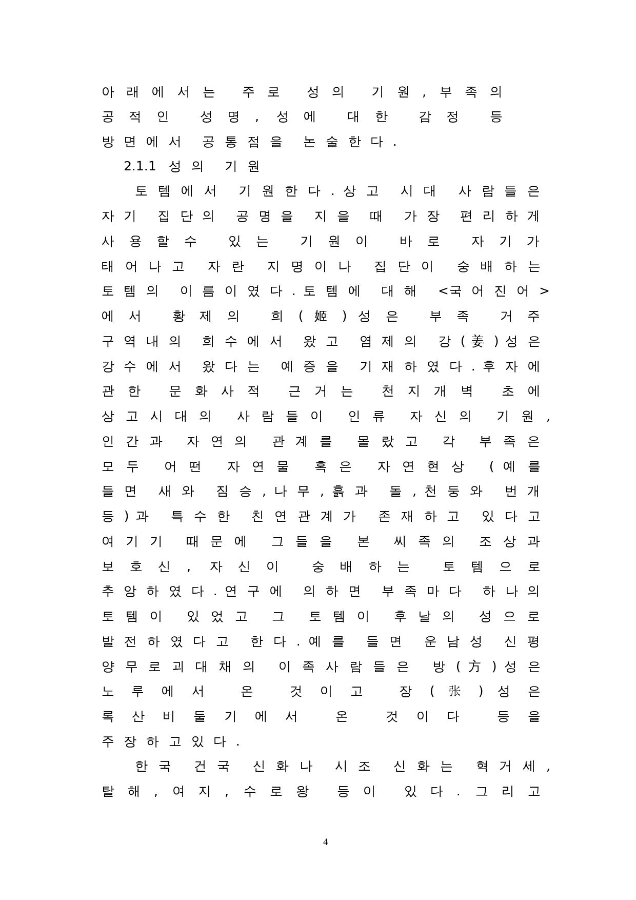 中韩姓名文化比较研究-9165字.doc 第8页