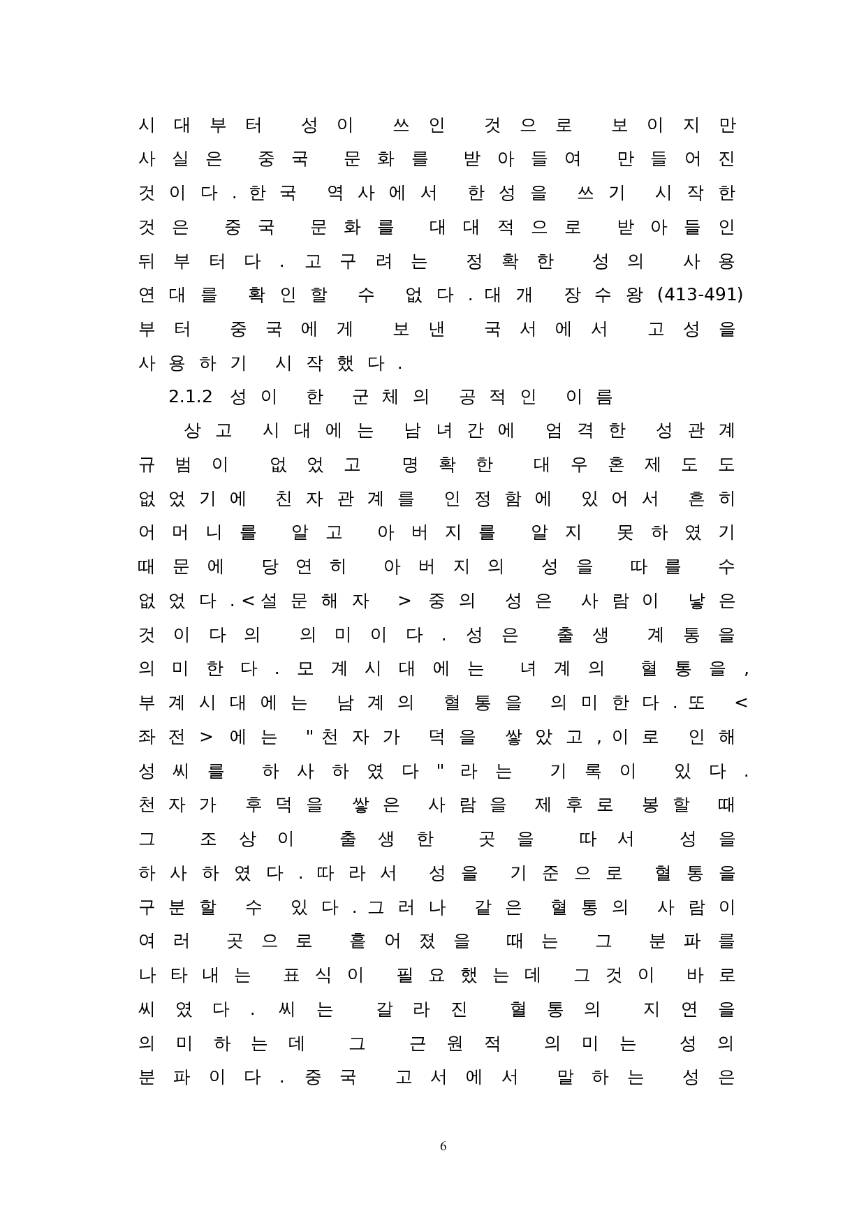 中韩姓名文化比较研究-9165字.doc 第10页