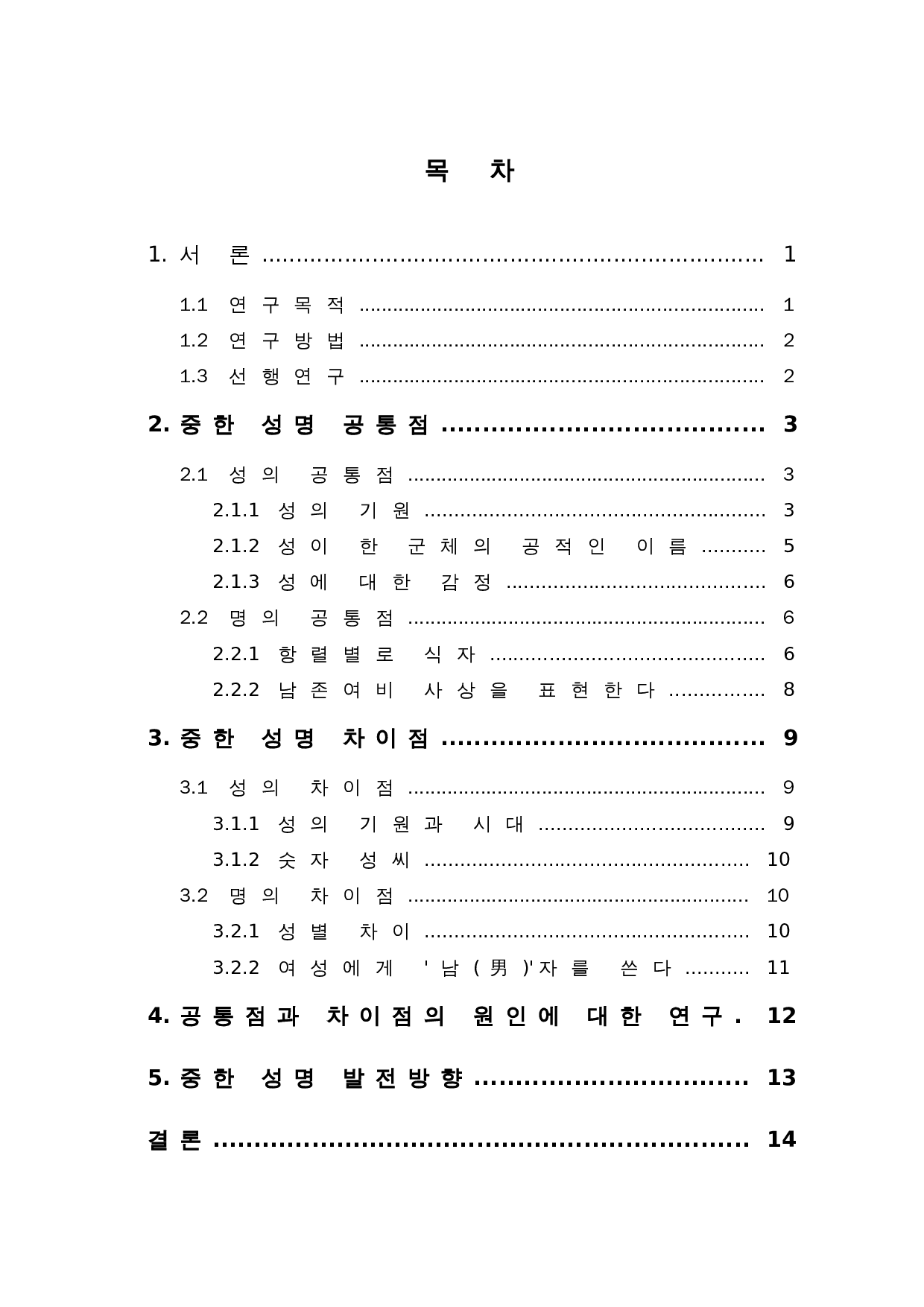 中韩姓名文化比较研究-9165字.doc 第3页