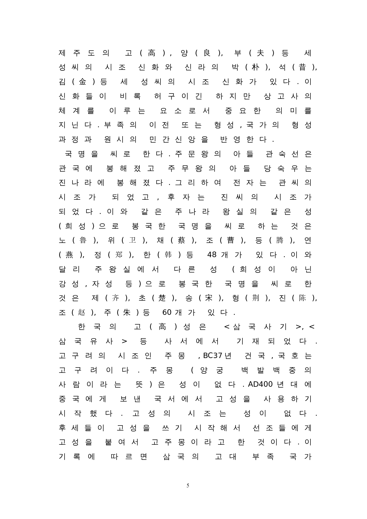 中韩姓名文化比较研究-9165字.doc 第9页