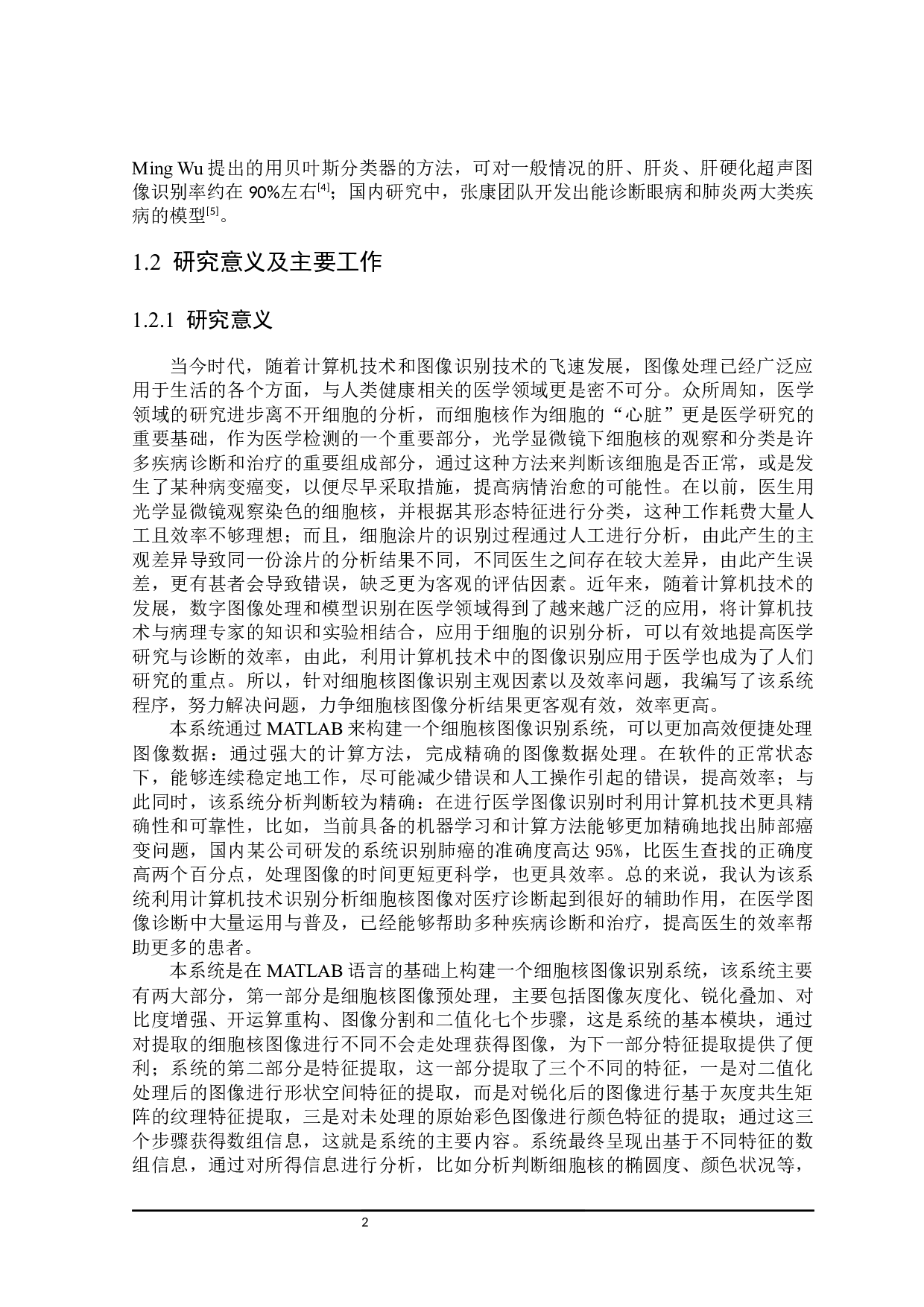 基于MATLAB语言的细胞核图像识别系统设计与实现-13858字.docx 第5页