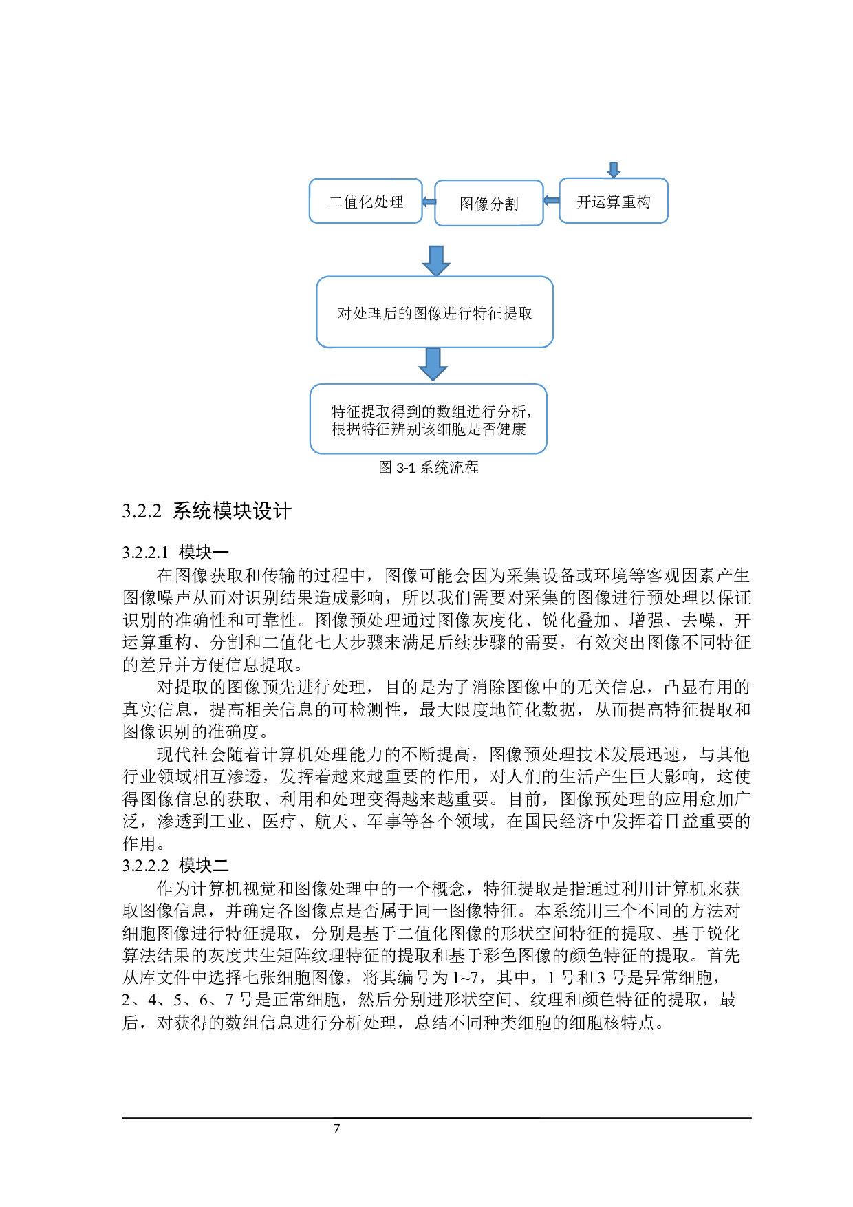 基于MATLAB语言的细胞核图像识别系统设计与实现-13858字.docx 第10页