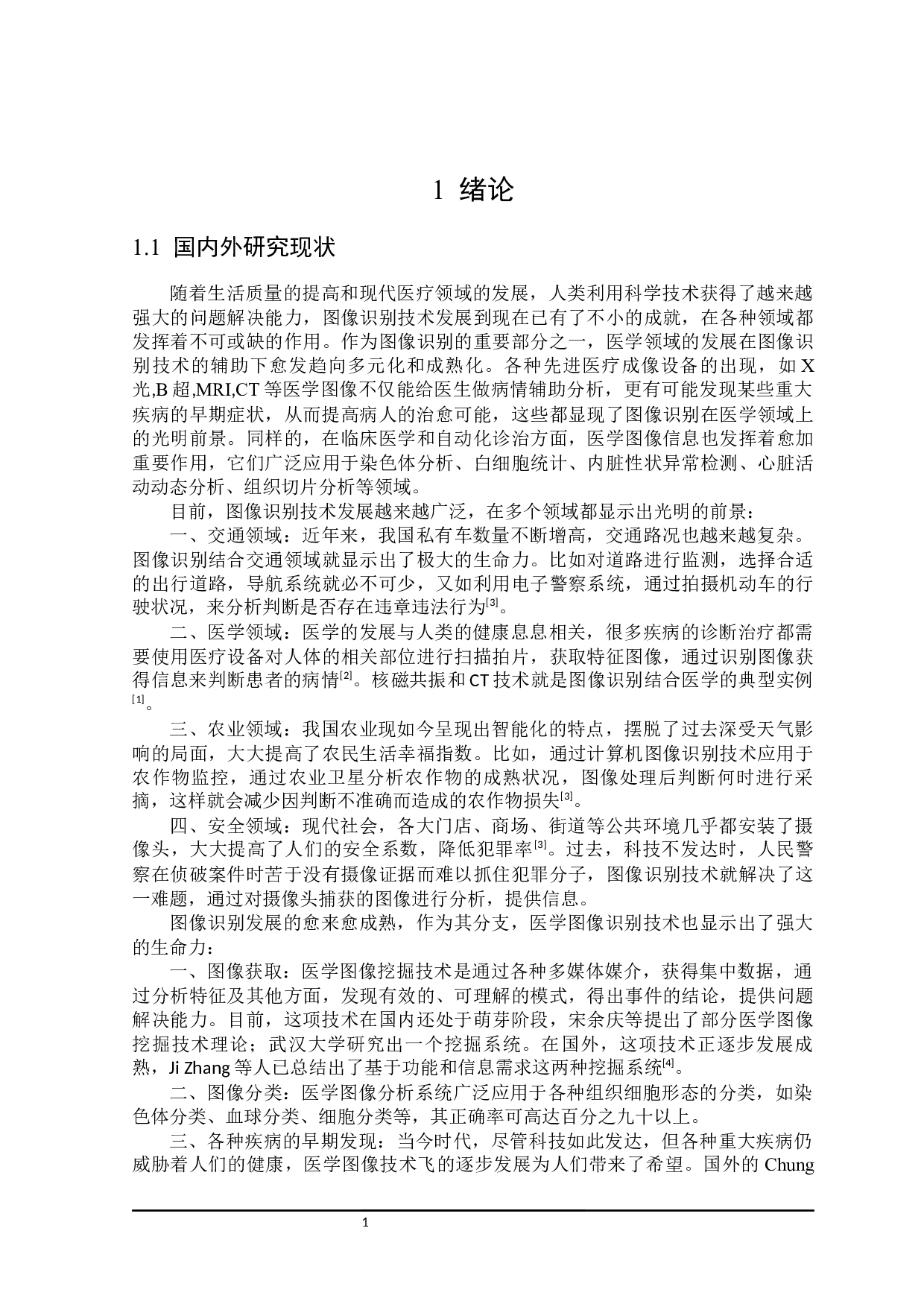 基于MATLAB语言的细胞核图像识别系统设计与实现-13858字.docx 第4页