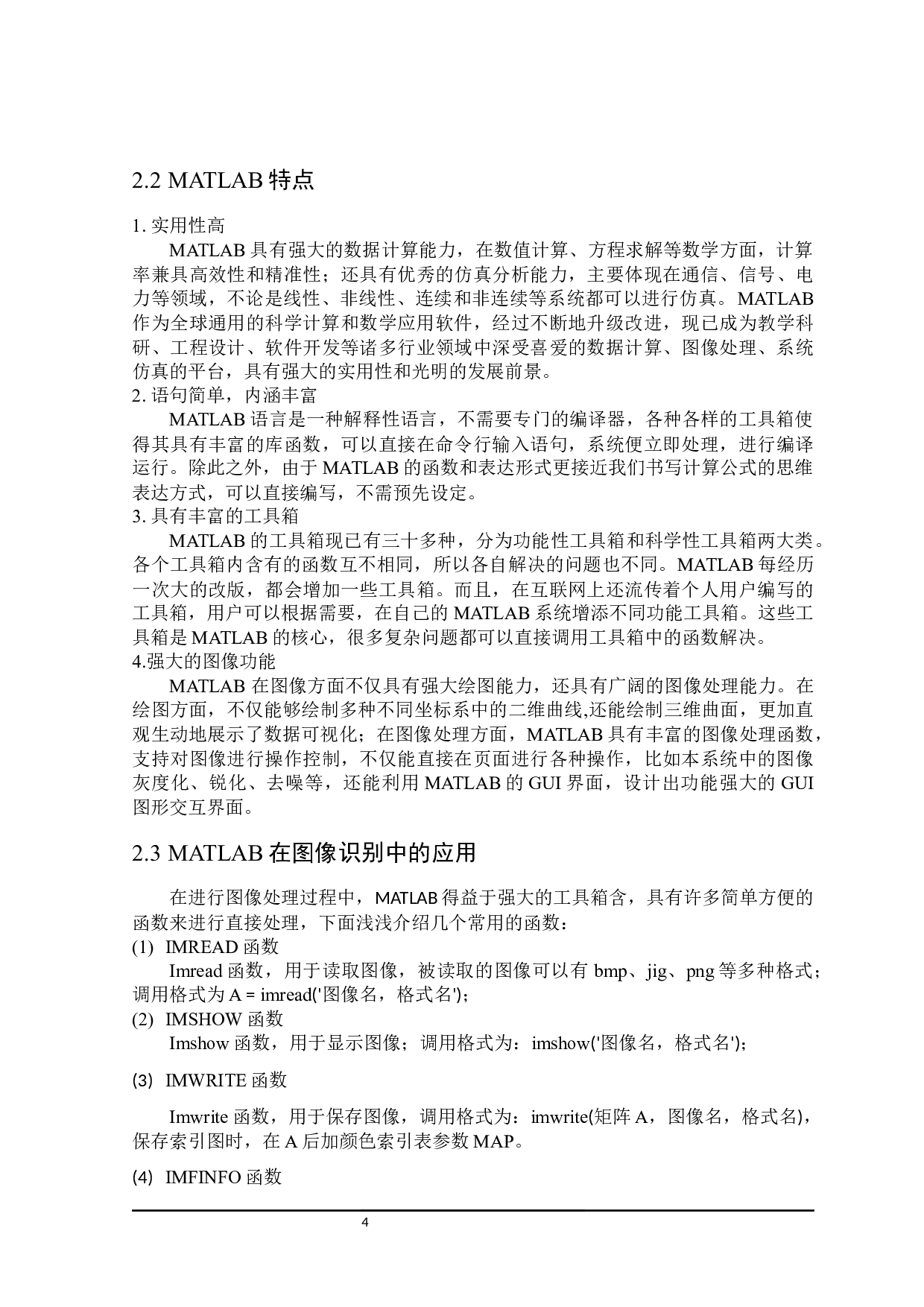 基于MATLAB语言的细胞核图像识别系统设计与实现-13858字.docx 第7页