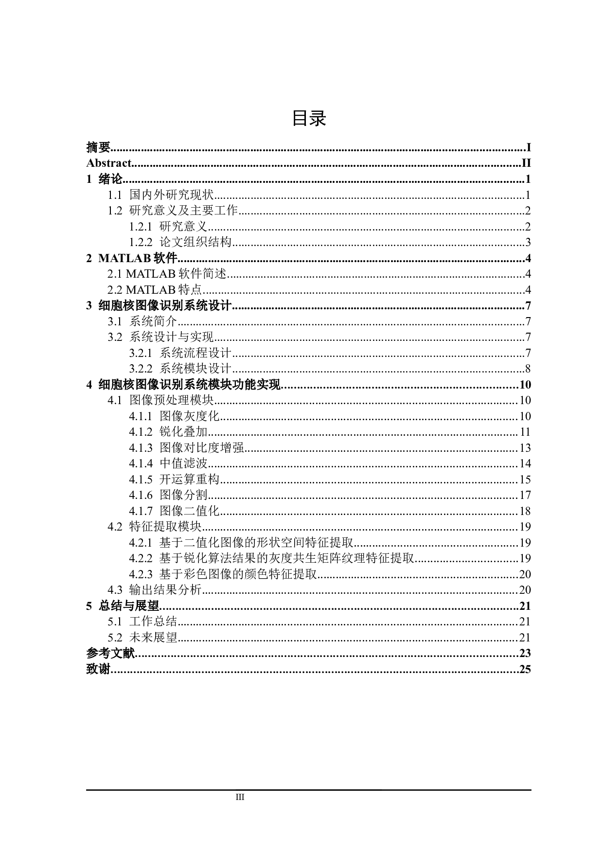 基于MATLAB语言的细胞核图像识别系统设计与实现-13858字.docx 第3页