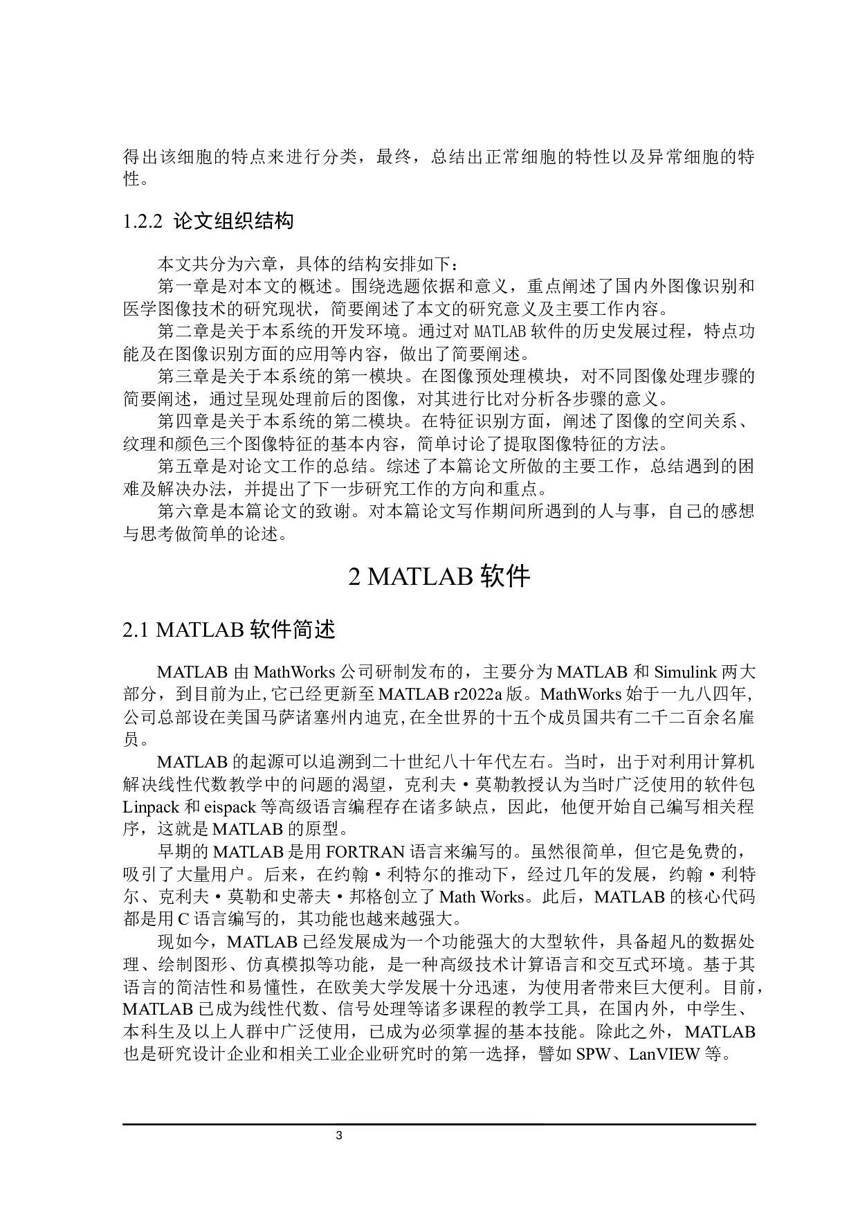 基于MATLAB语言的细胞核图像识别系统设计与实现-13858字.docx 第6页