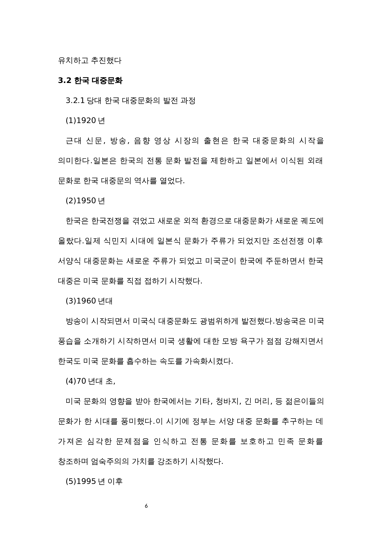 中韩大众文化比较研究-7288字.docx 第10页