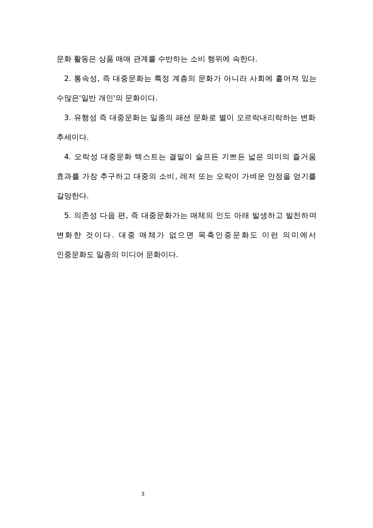 中韩大众文化比较研究-7288字.docx 第7页