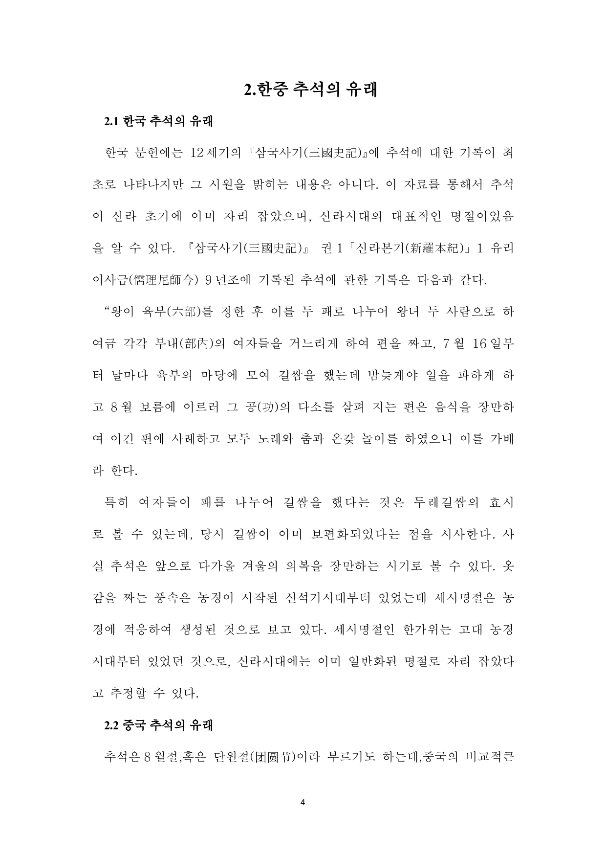 中韩中秋对比研究-7326字.pdf 第6页