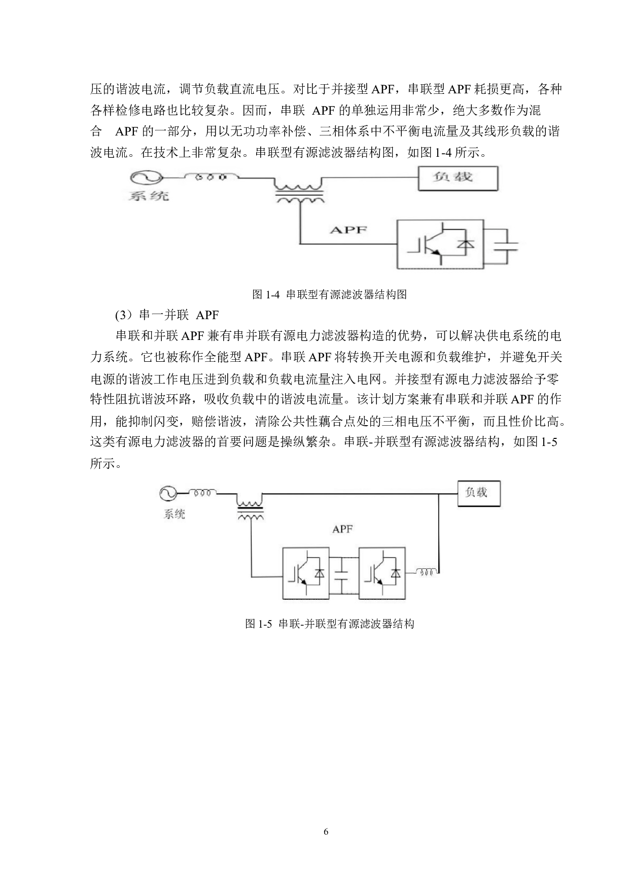 基于MATLAB的电力系统有源电力滤波器设计-12008字.docx 第10页