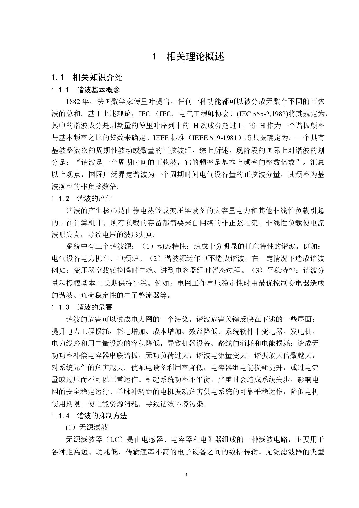 基于MATLAB的电力系统有源电力滤波器设计-12008字.docx 第7页