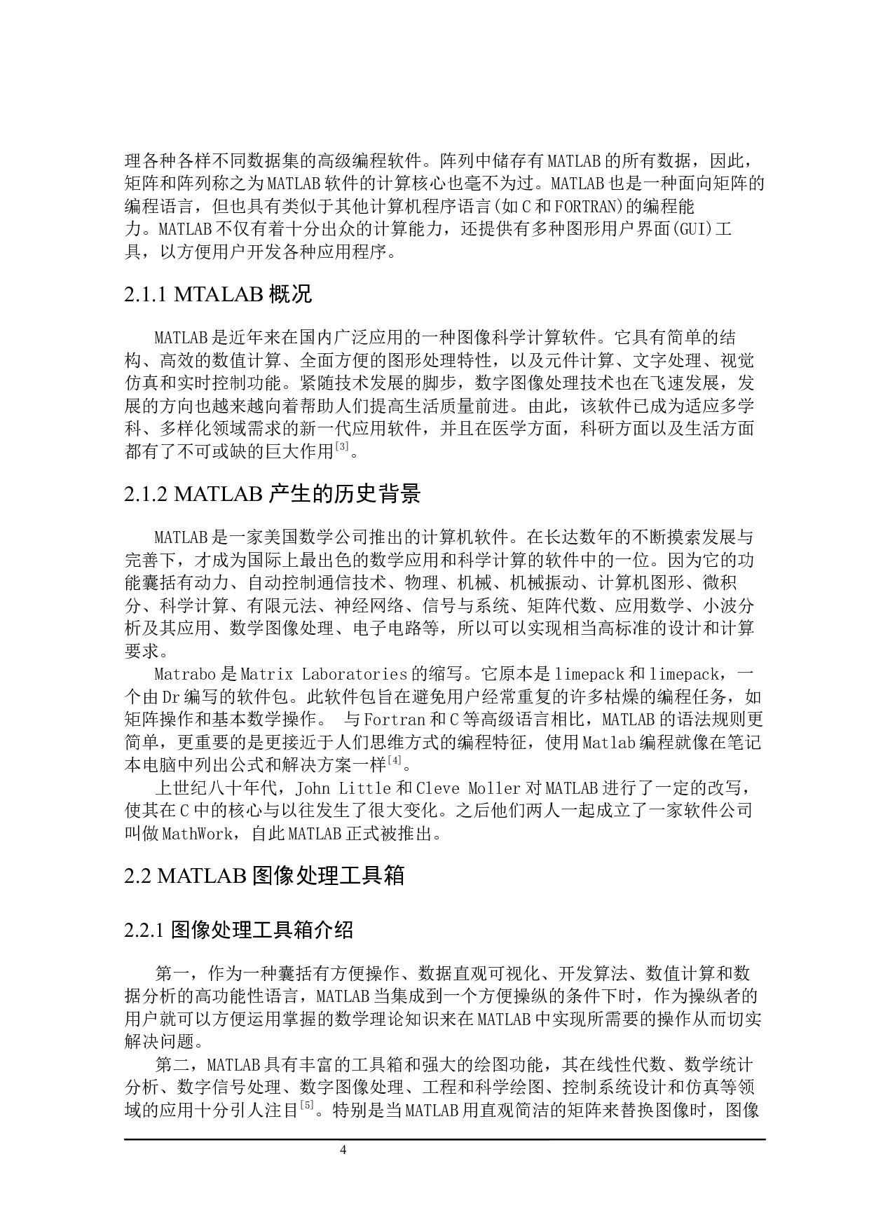 基于MATLAB的水表示数识别系统的设计与实现-12759字.docx 第8页