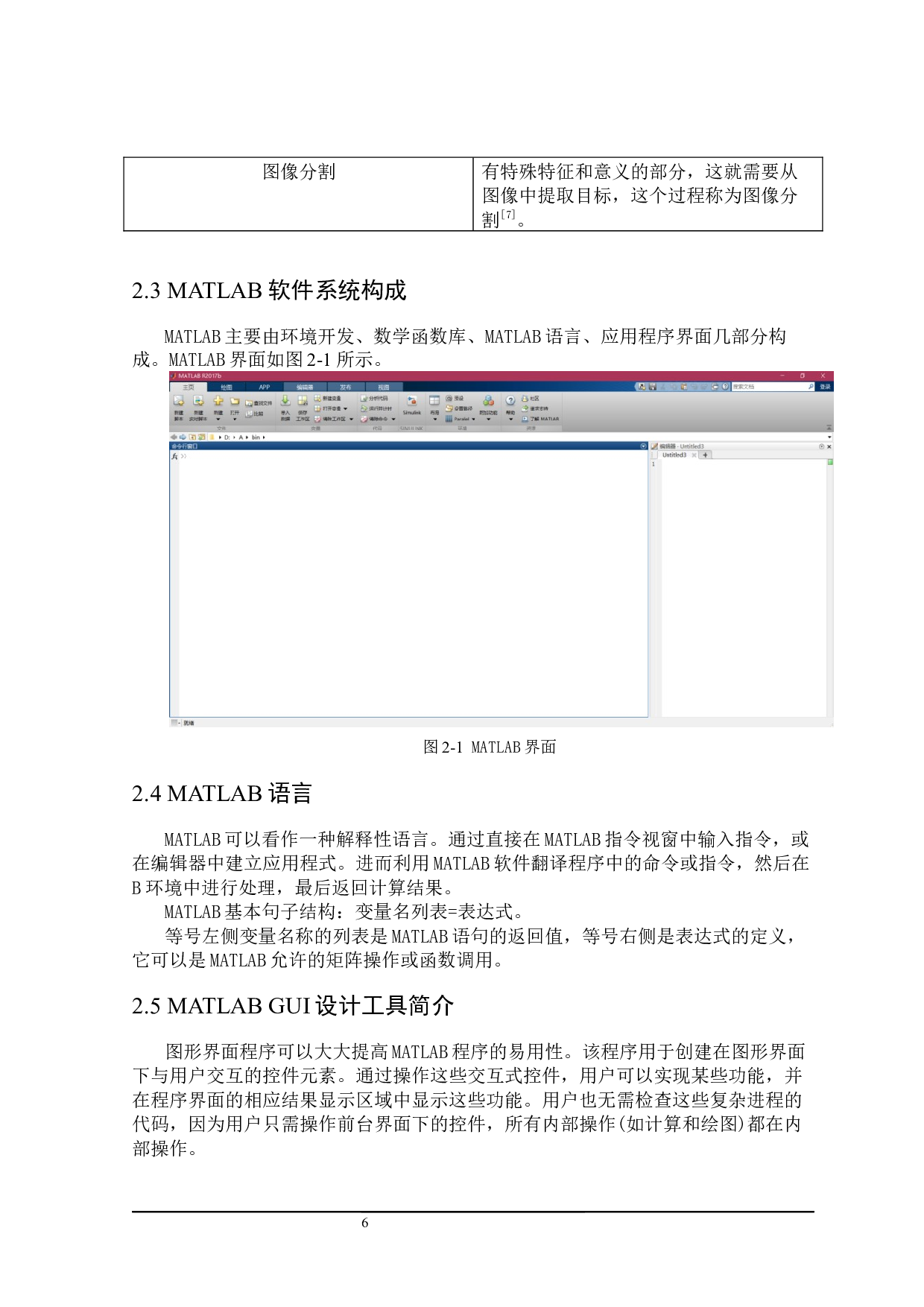 基于MATLAB的水表示数识别系统的设计与实现-12759字.docx 第10页