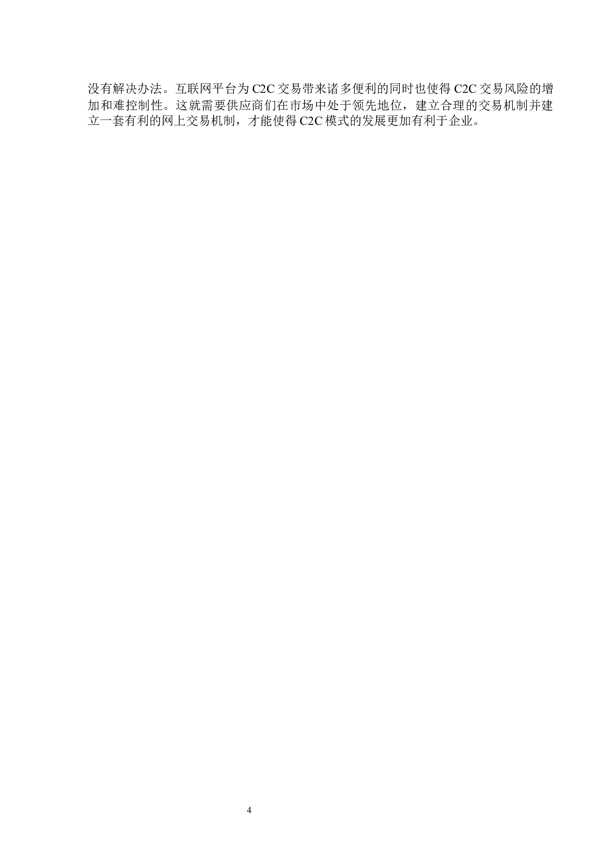 跨境电商在成都匠造汽车配件有限公司的应用-17786字.docx 第8页