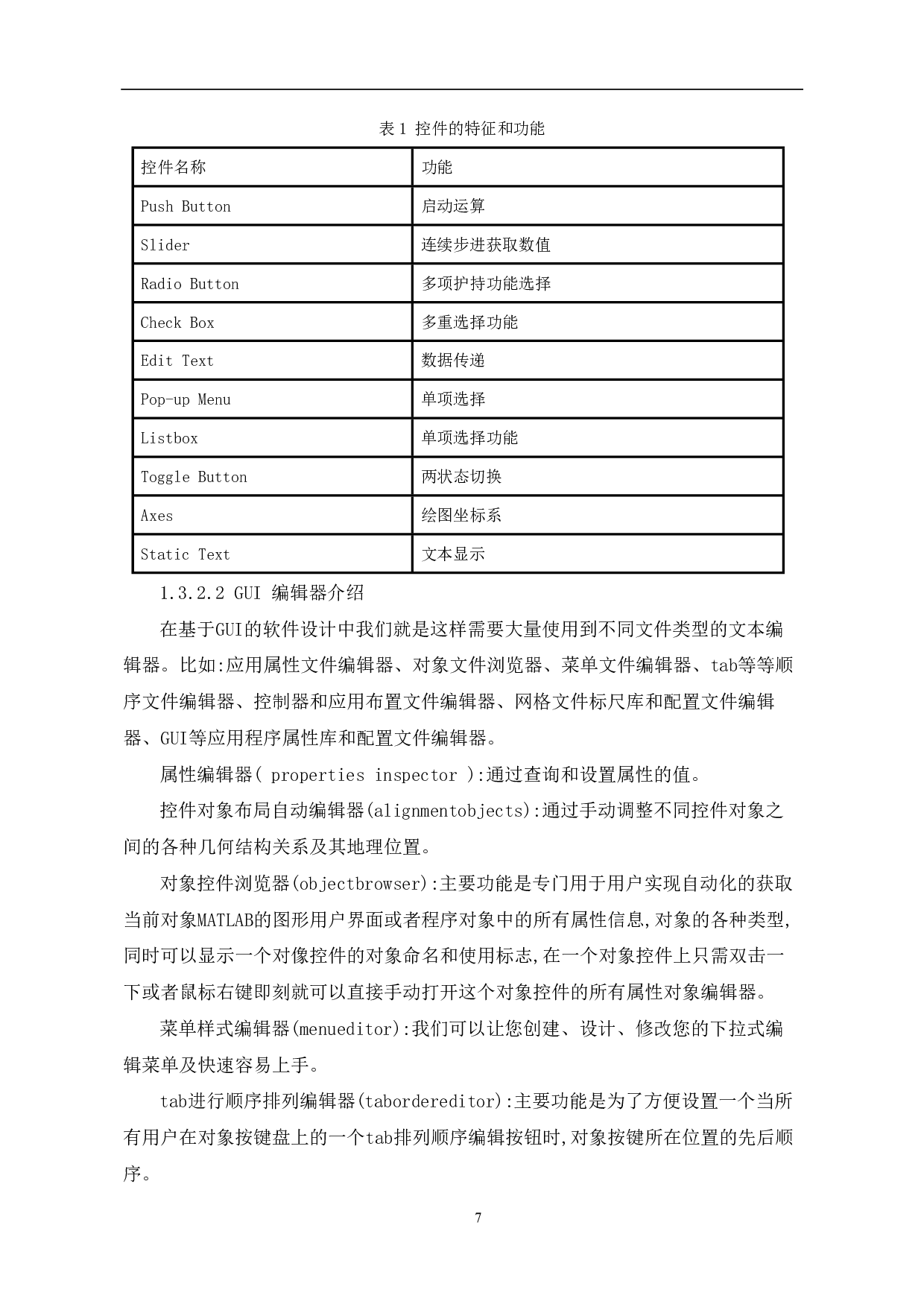 基于matlab的智能家居灯控系统（GUI）-14682字.pdf 第8页