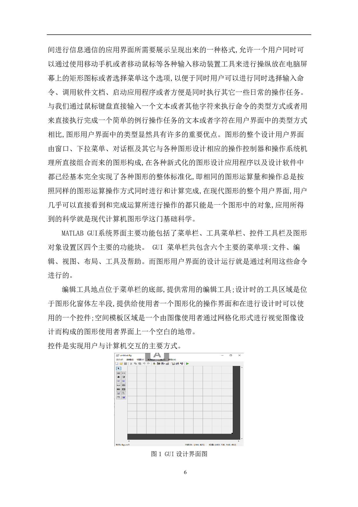 基于matlab的智能家居灯控系统（GUI）-14682字.pdf 第7页