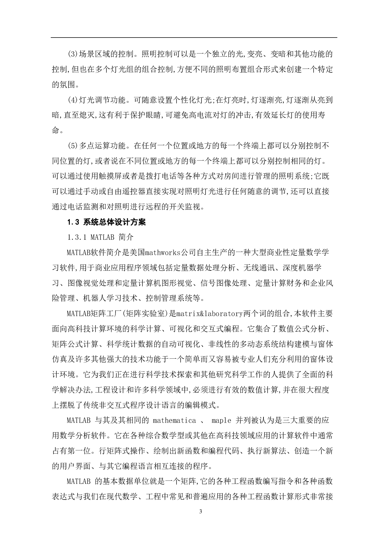 基于matlab的智能家居灯控系统（GUI）-14682字.pdf 第4页