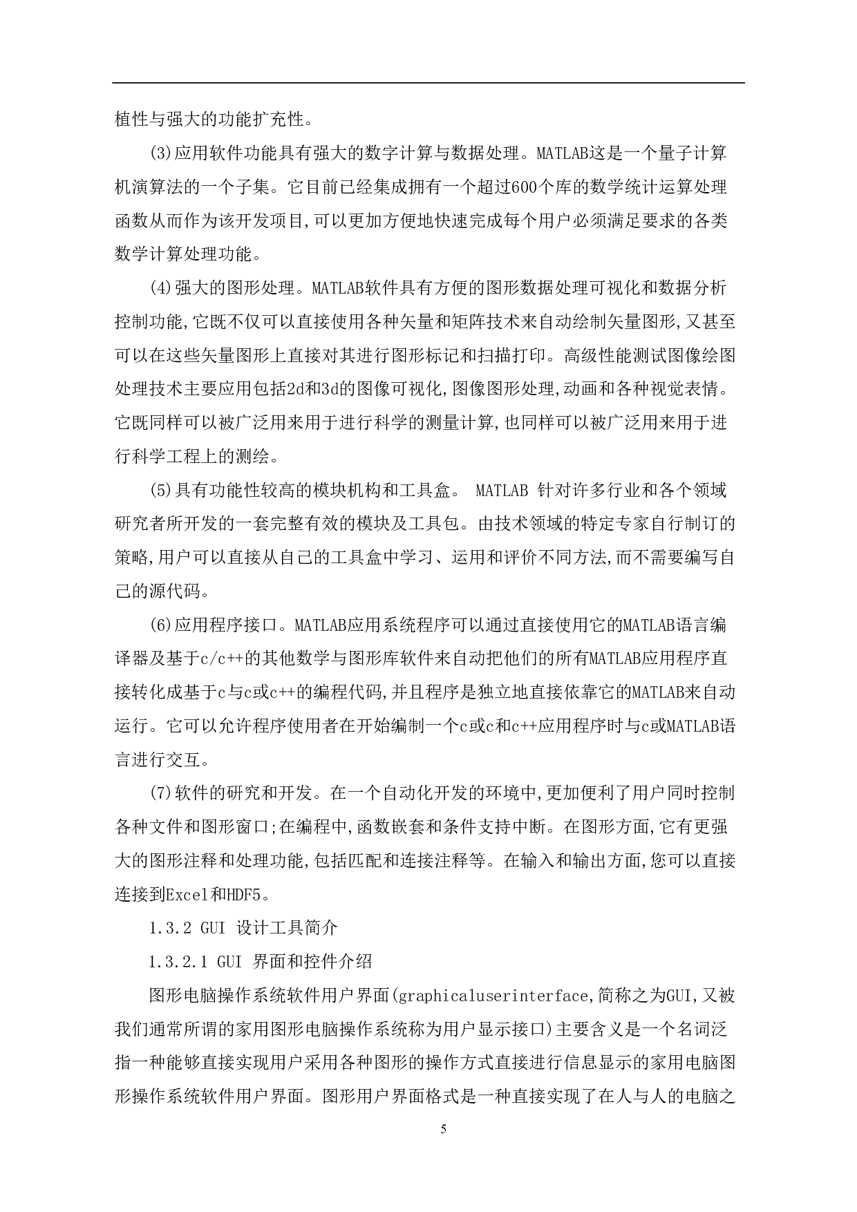 基于matlab的智能家居灯控系统（GUI）-14682字.pdf 第6页